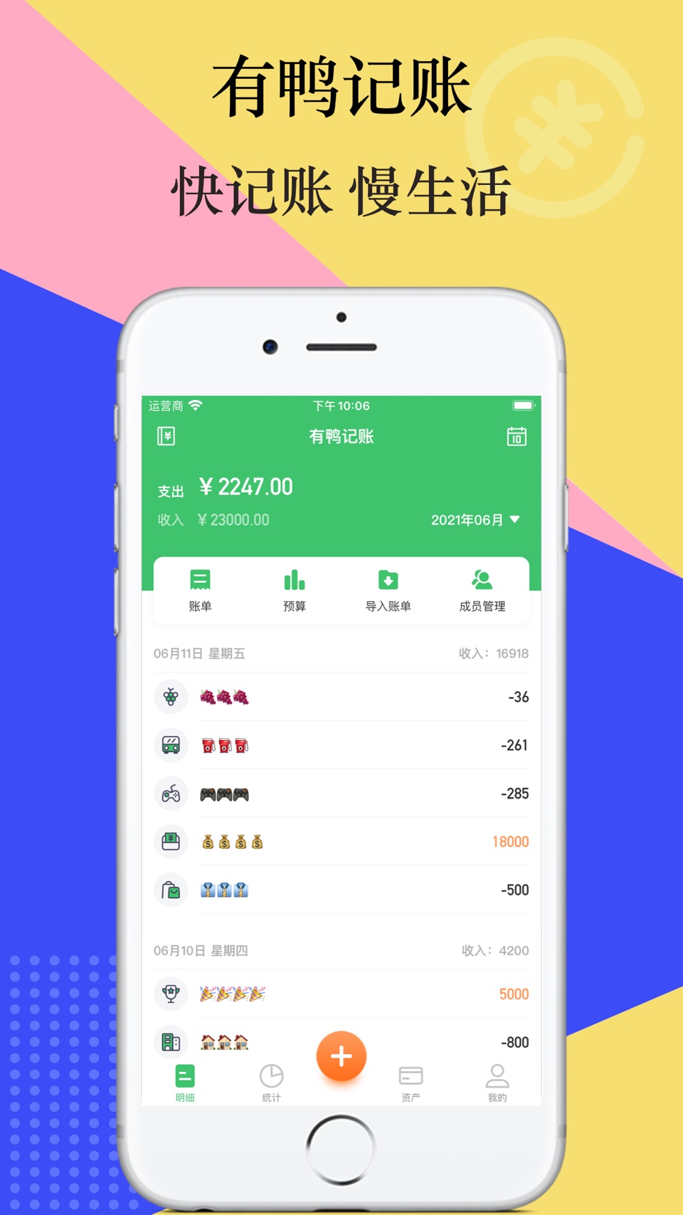 Yooya记账 — 情侣、家庭共享账本,省钱不分你我 · Store screenshots