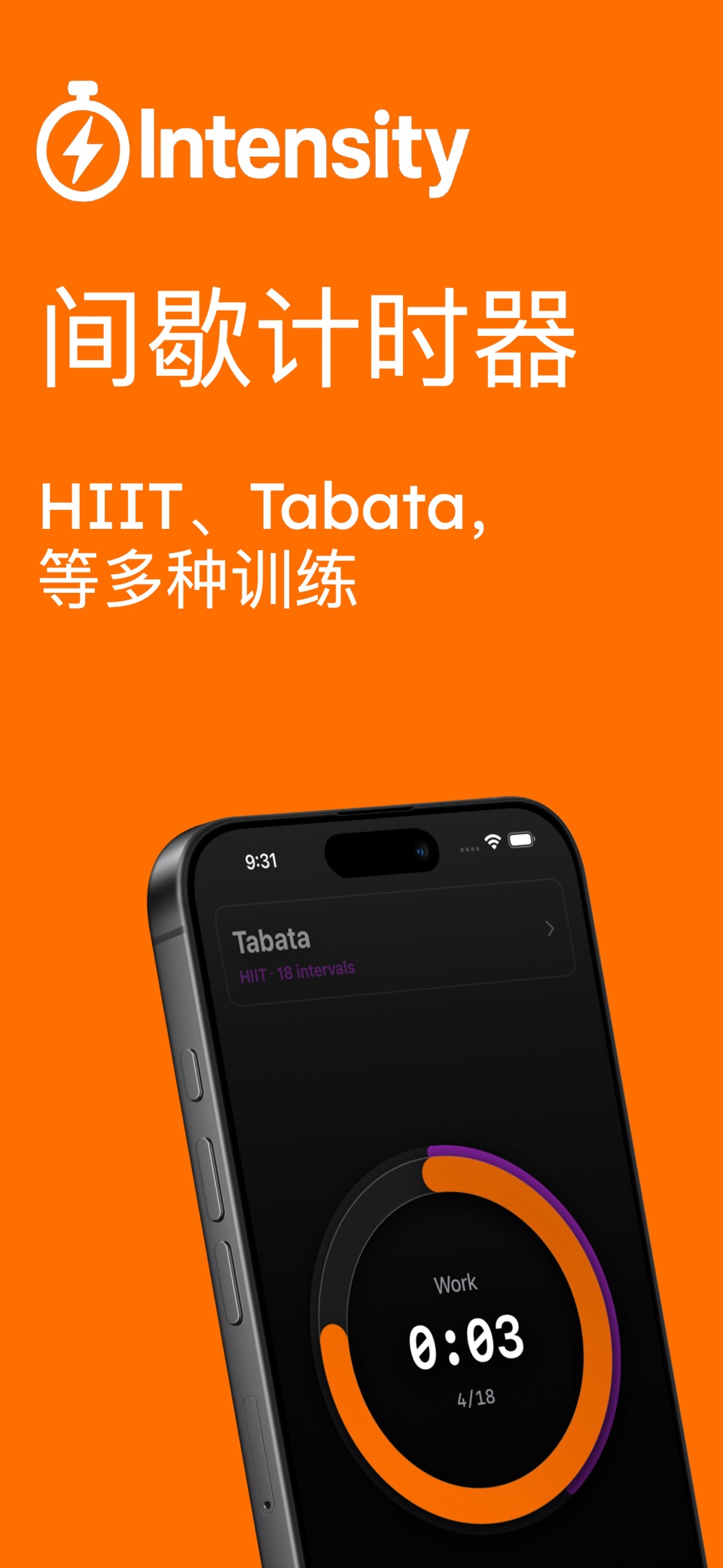 间歇计时器 Tabata 训练 · Store screenshots