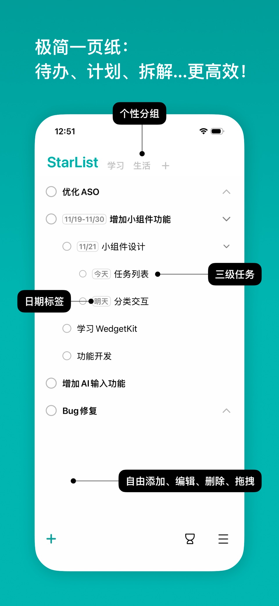 星清单：一页纸极简待办事项时间任务管理懒人极致办公便签记事本 · Store screenshots