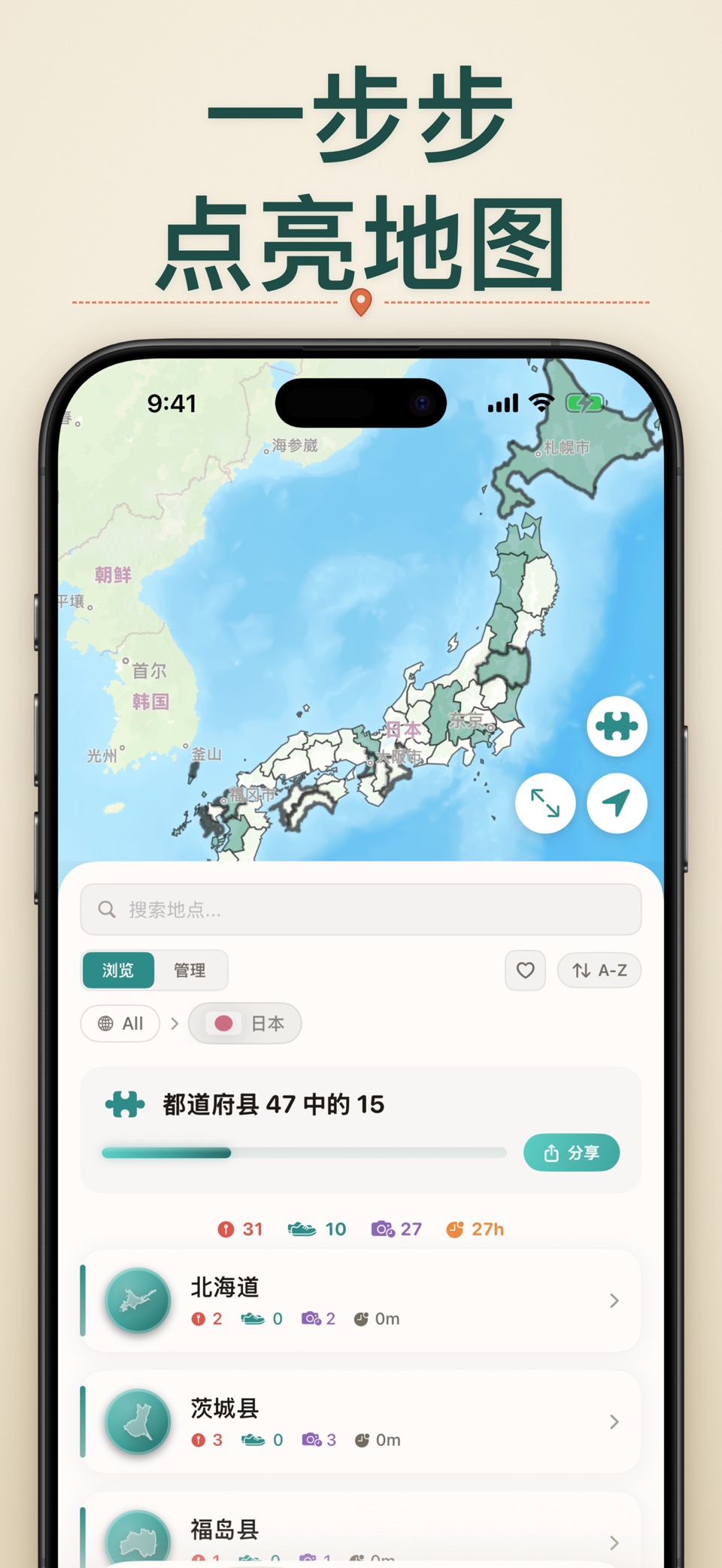 我去哪了? 足迹与到访记录、停留时间和国家公园收藏 6