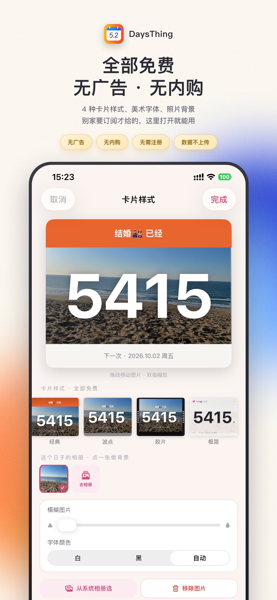 有数DaysThing · 纪念日倒计时提醒 2