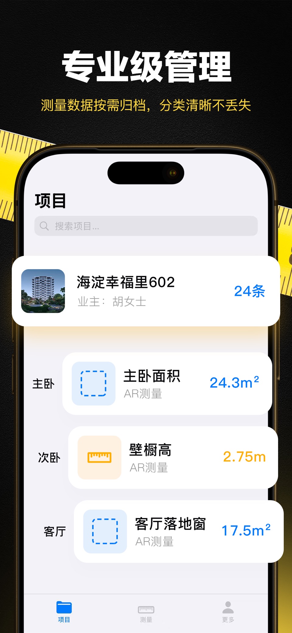 AR尺子PRO-测距仪、卷尺与装修量房测量工具 3