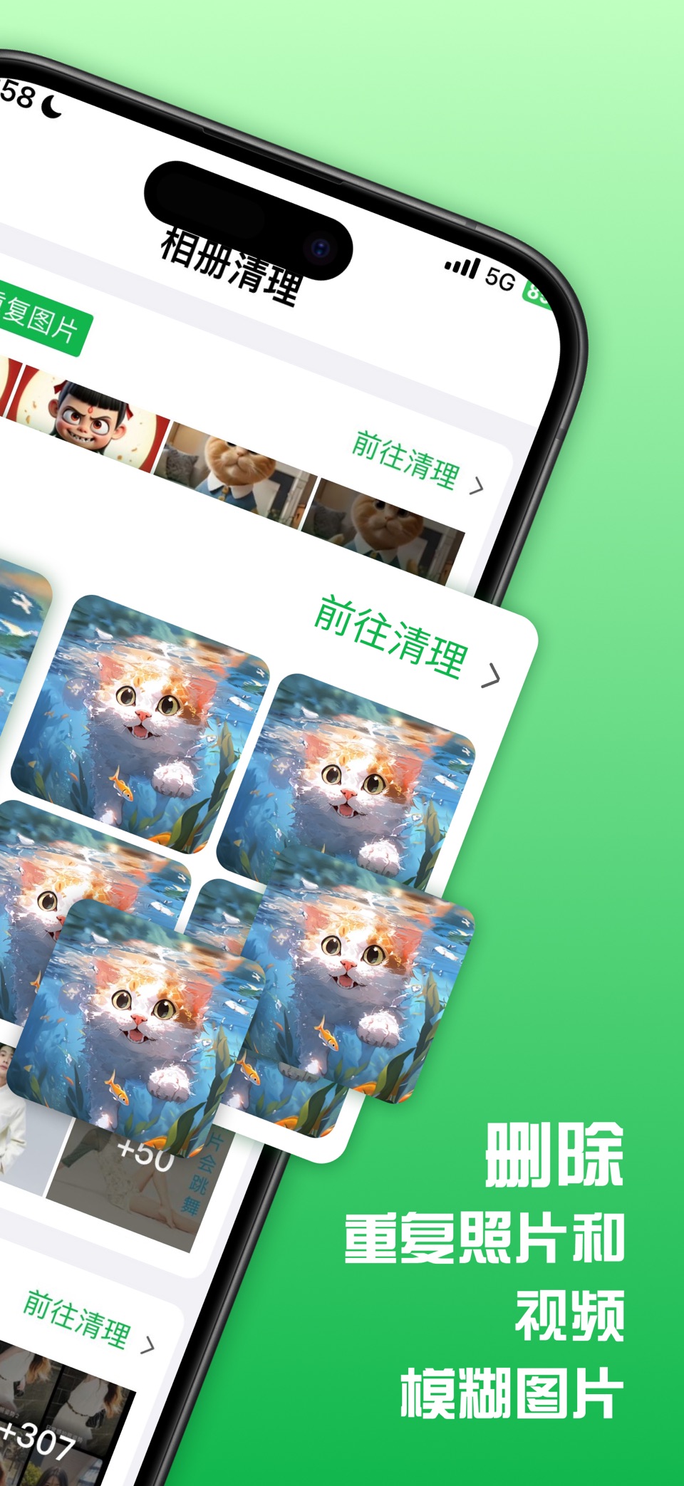 加速清理王 3