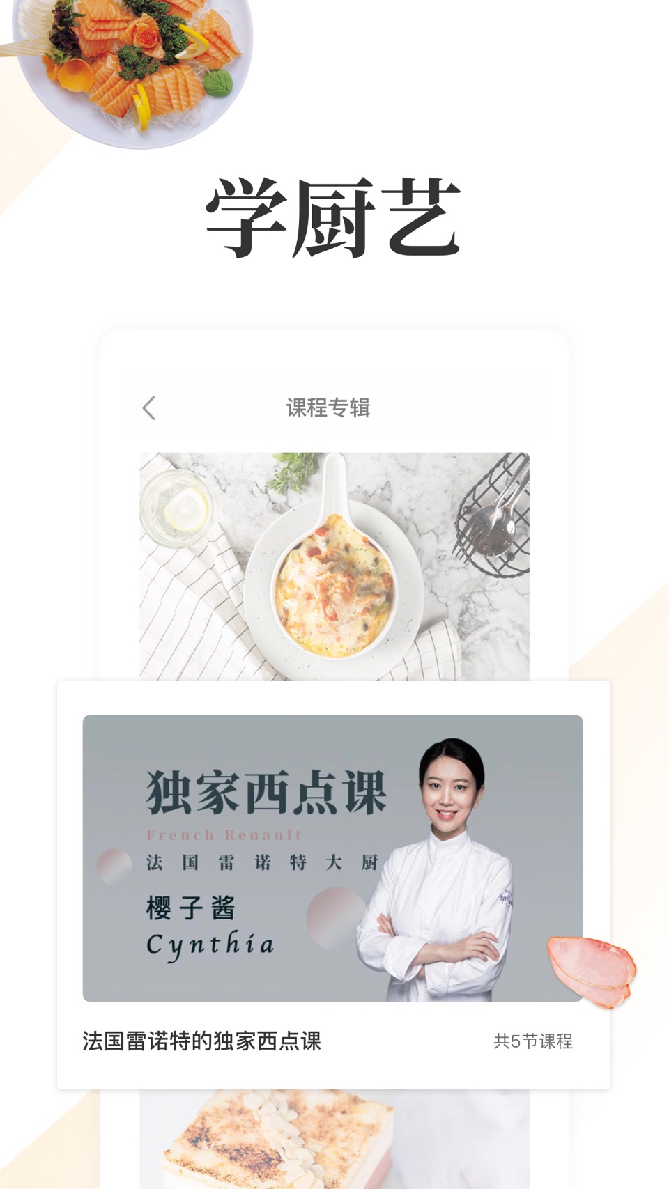 网上厨房-家常菜谱美食烘焙教程 3
