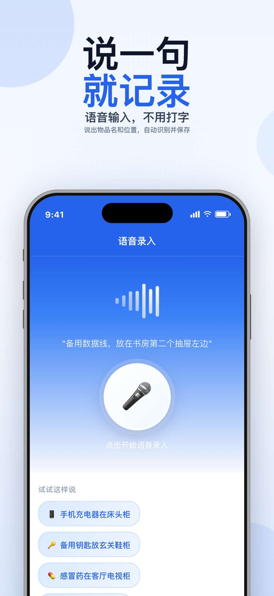 知处-找东西物品管理语音收纳整理助手 · Store screenshots