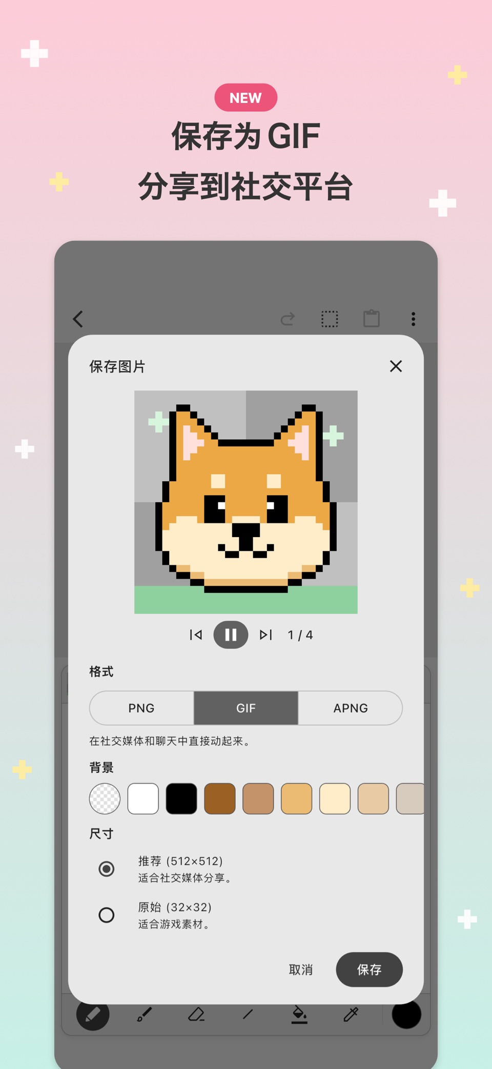Picotap: 像素画与动画制作 2