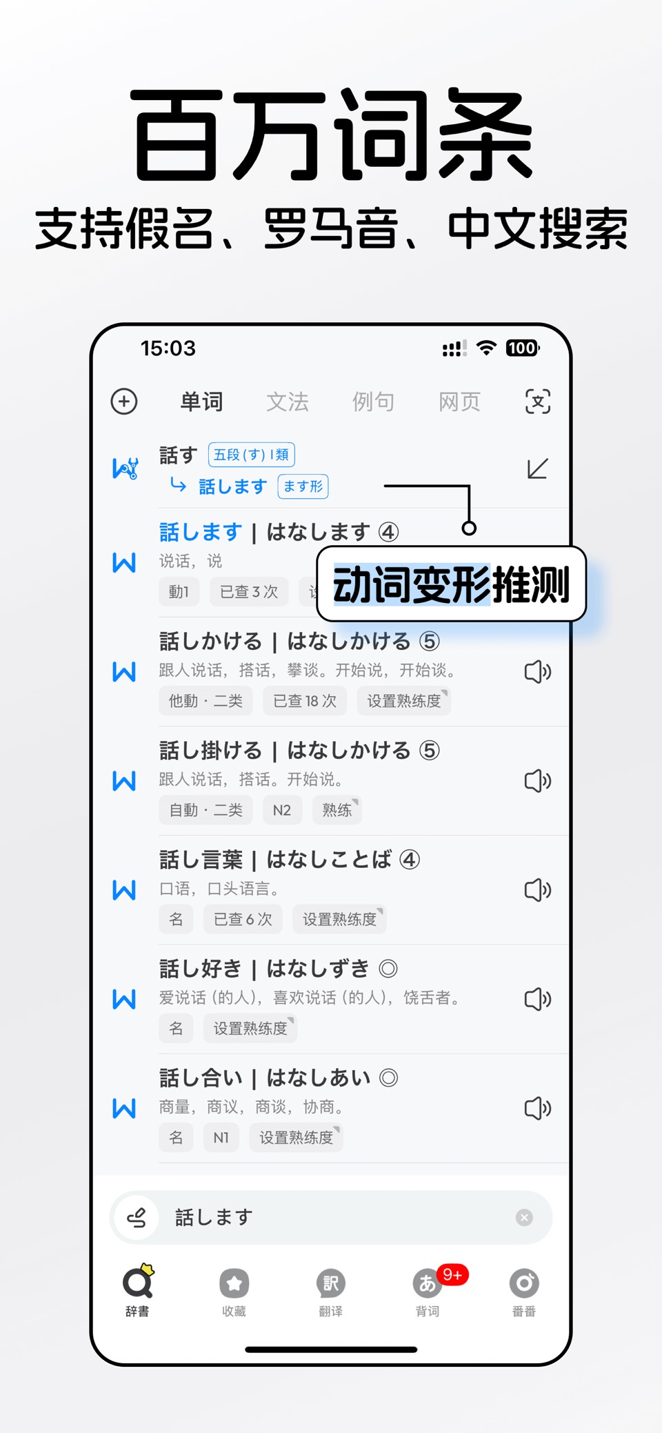 番番辞書 - 日语词典 · Store screenshots