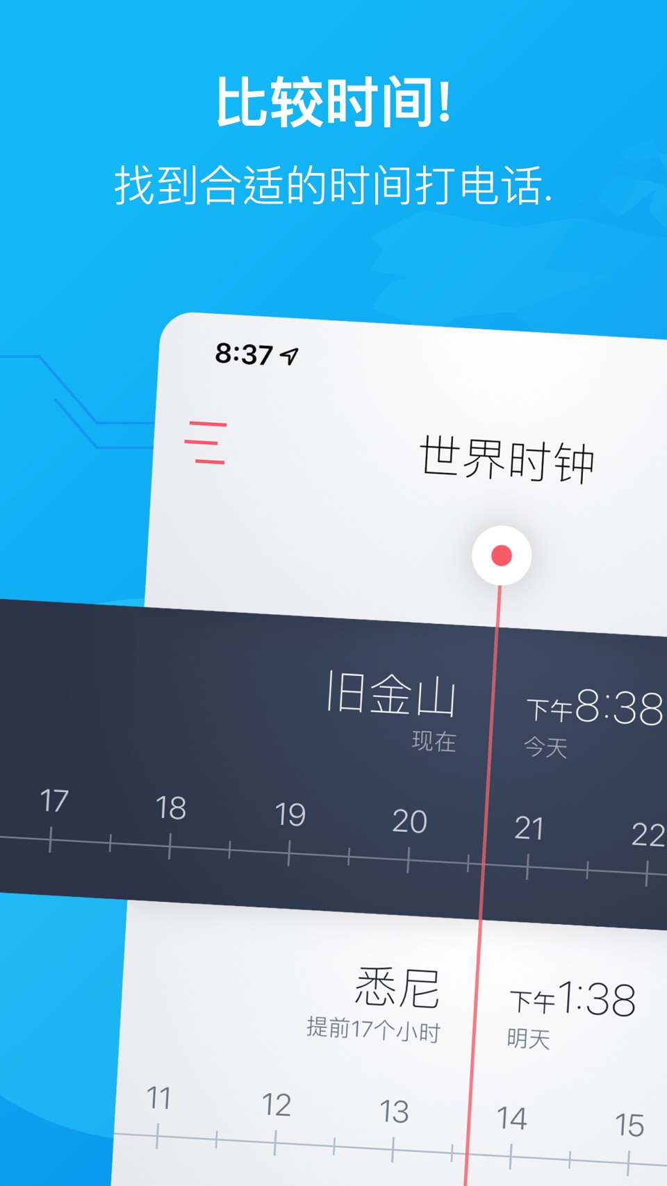 先知世界鐘 - 时间转换器 · Store screenshots