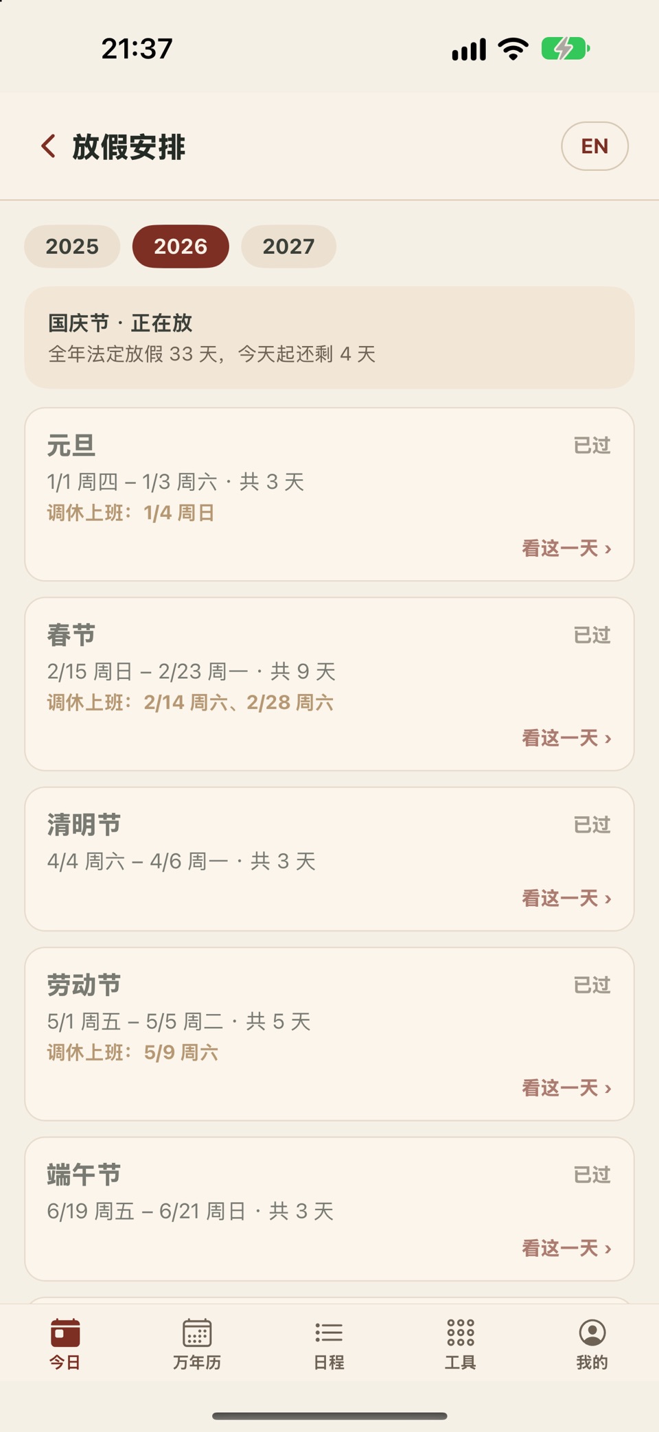 承历 · 传统历法 3
