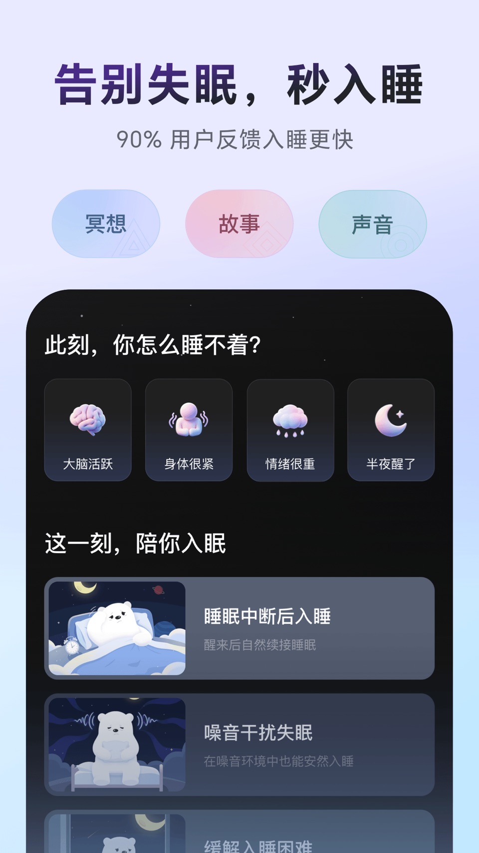 冥想星球-助眠减压·正念冥想·白噪音·专注力·情绪 2