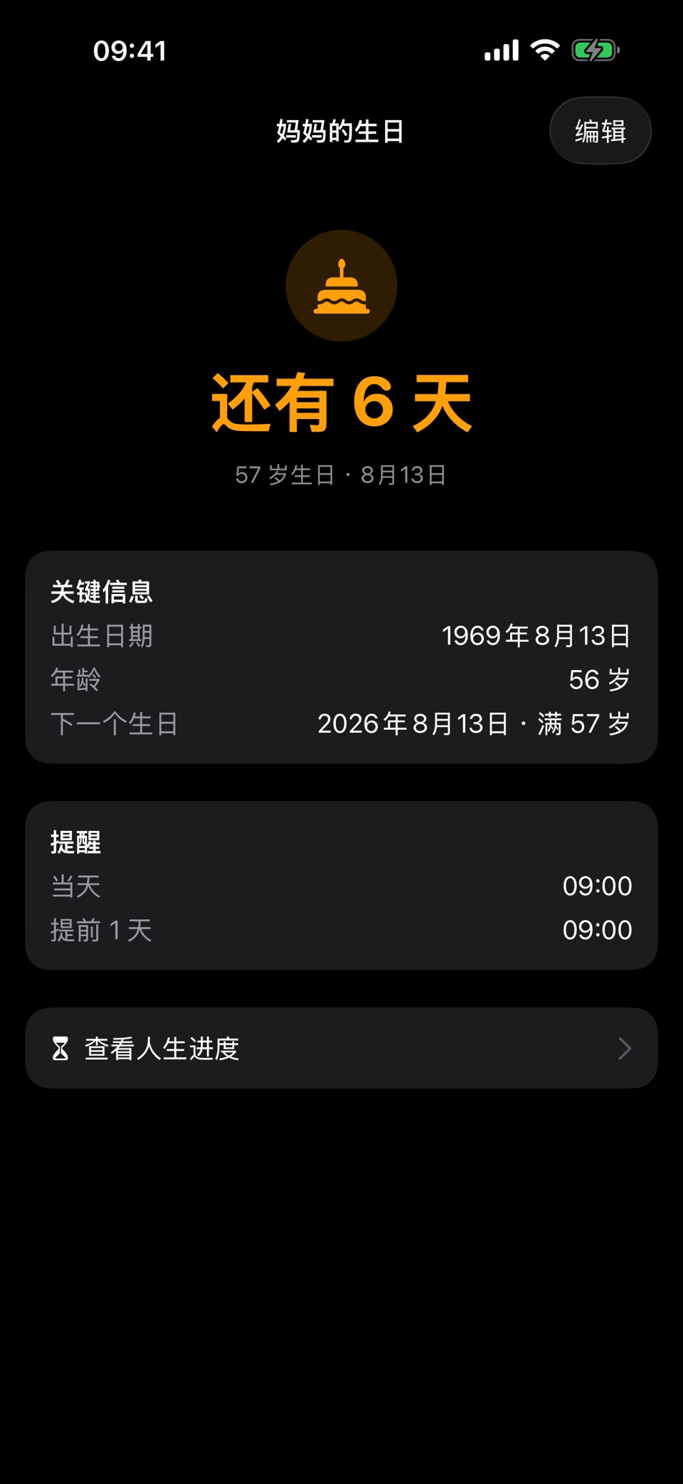 Memoria·纪念日·倒数 2