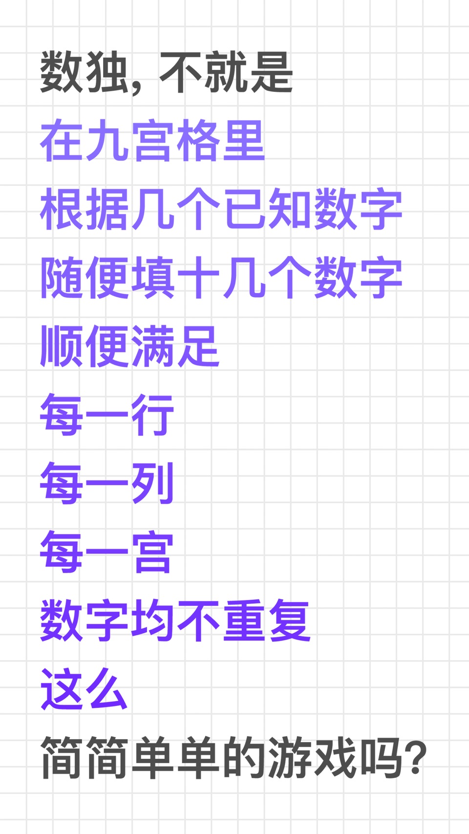 新数独+ 锻炼你的大脑 · Store screenshots
