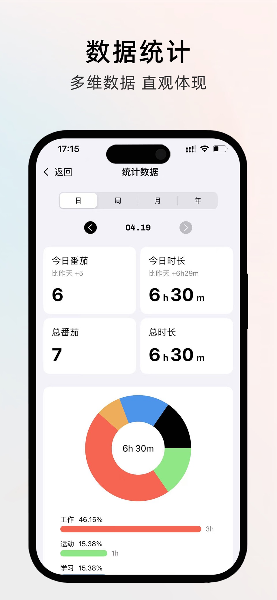 默默专注 - 番茄钟计时自律工具 3