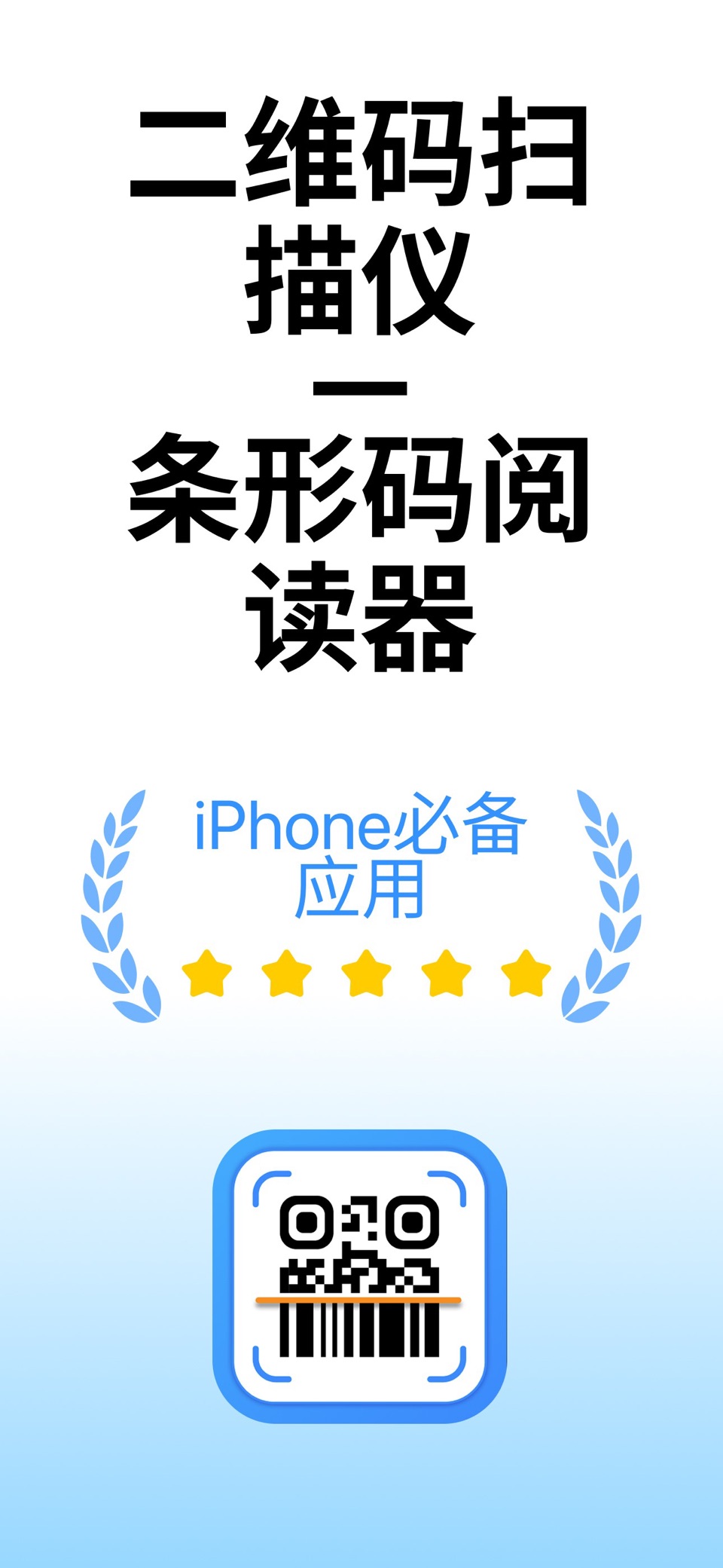 二维码生成器 - 条码扫描器, 扫码 · Store screenshots