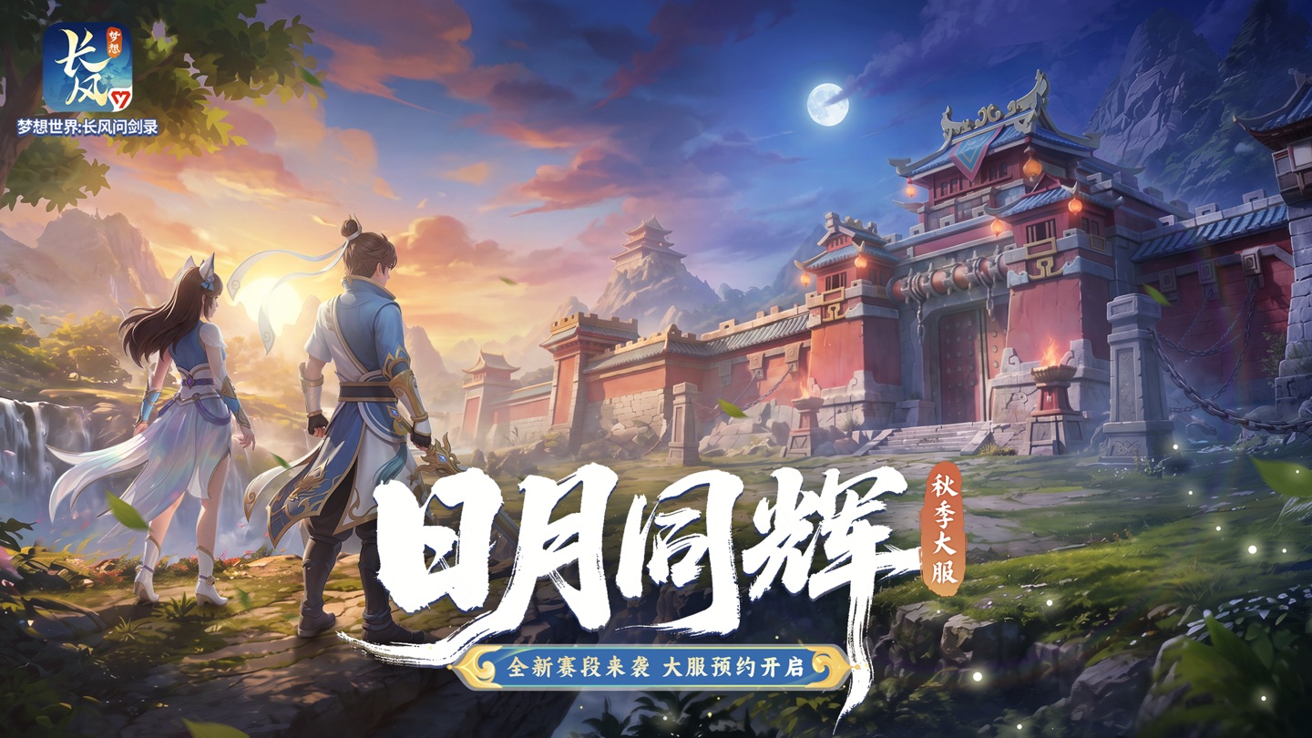 梦想世界:长风问剑录 · Store screenshots