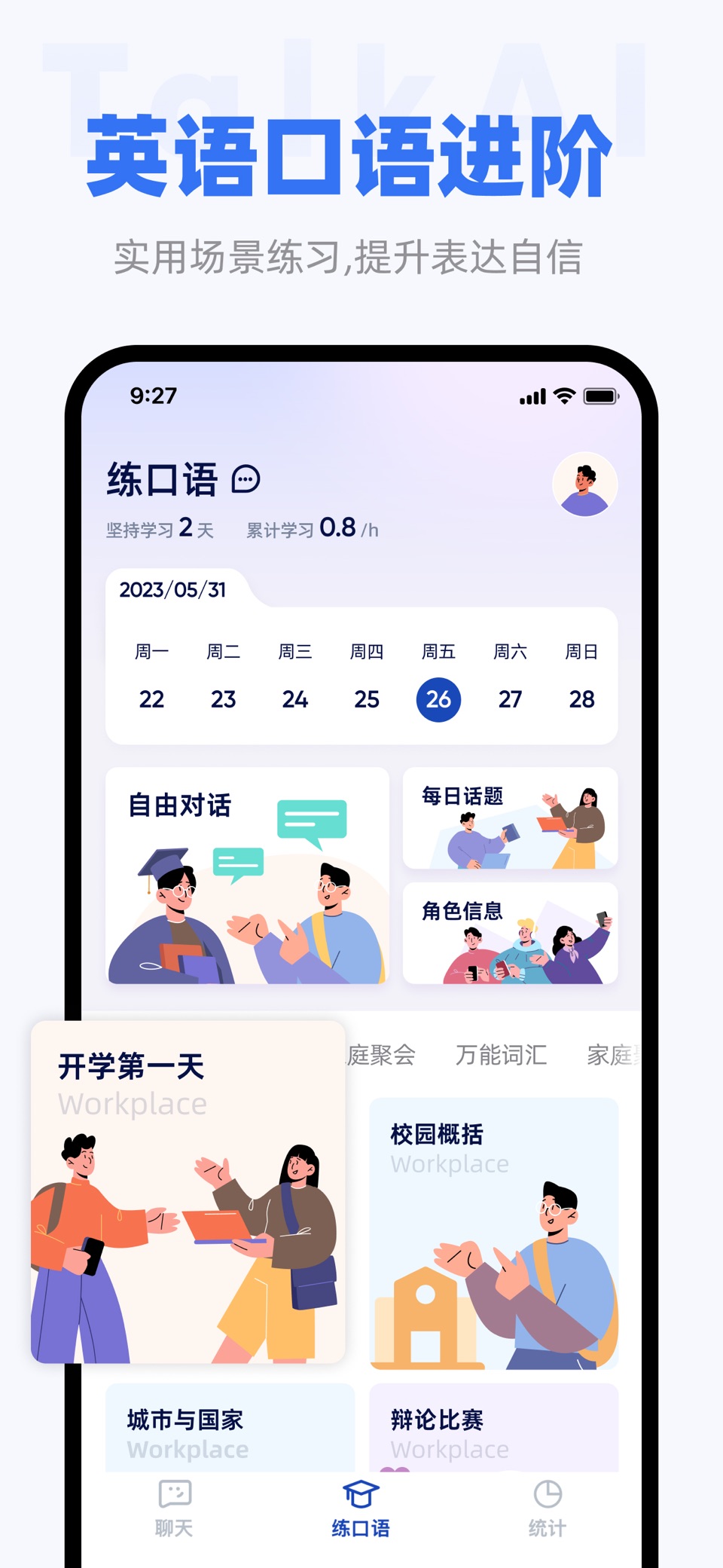 Chat练口语 - AI外教一对一练口语 2