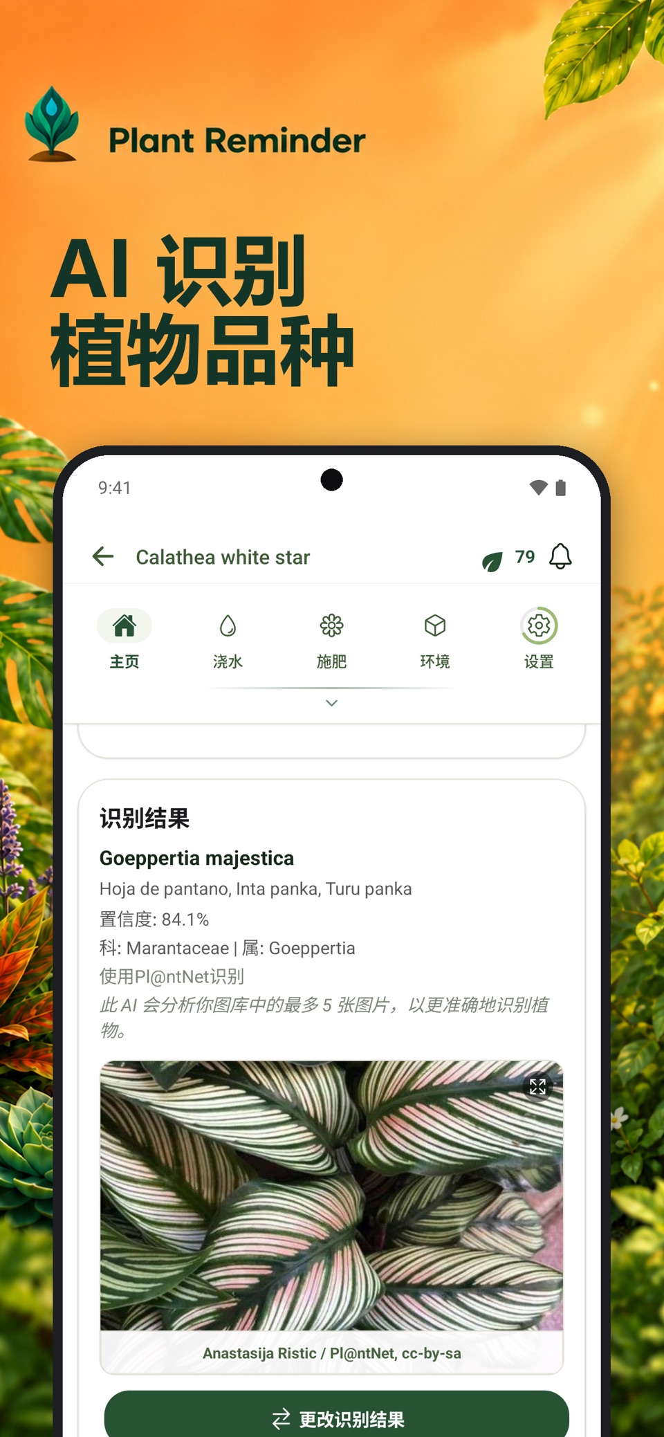 Plant Reminder: 植物浇水提醒 3