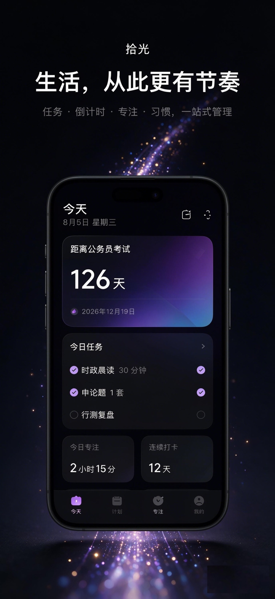 悟空AI助手 - 完全免费的专注自律效率助手 · Store screenshots