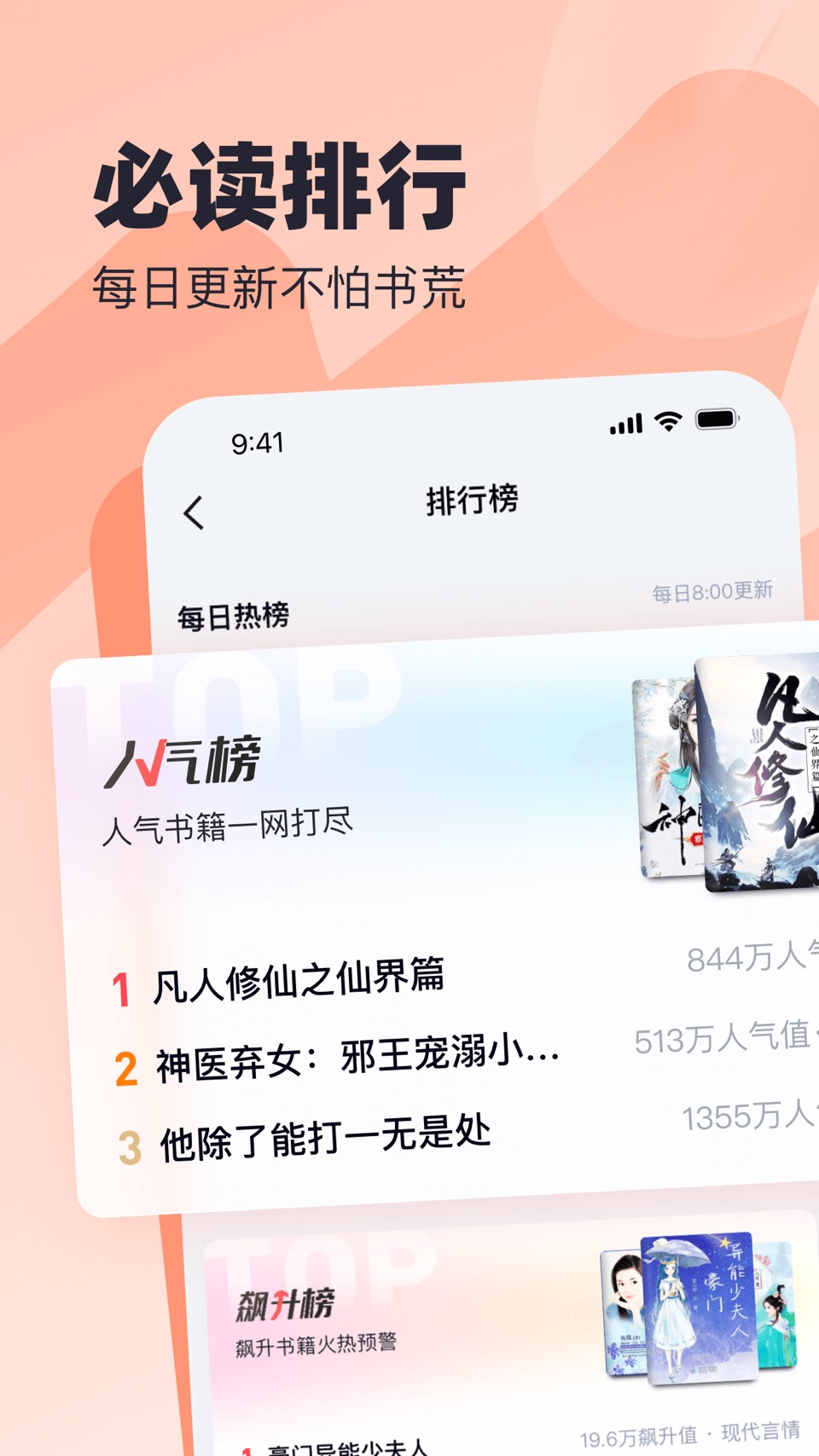 米读极速版-畅读热门小说阅读神器 2