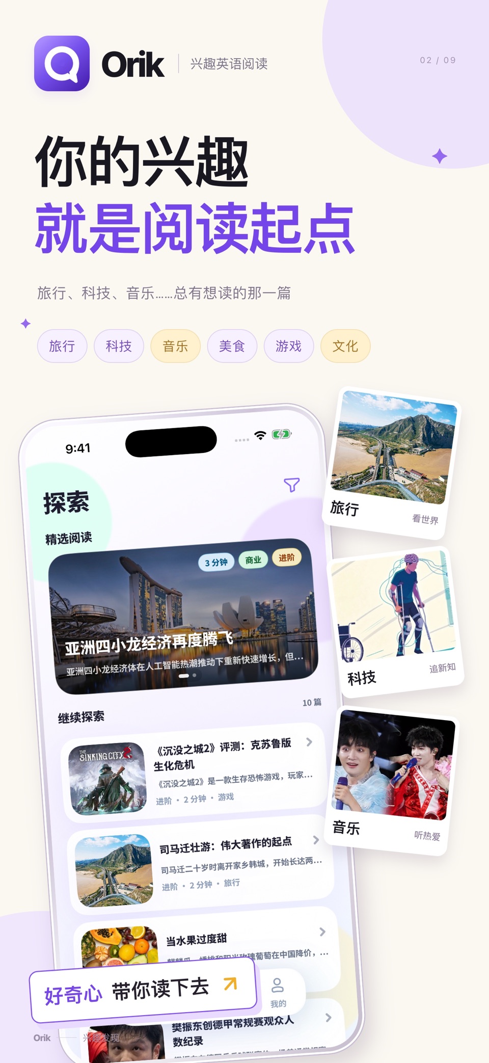 Orik - 在兴趣阅读中学英语 2