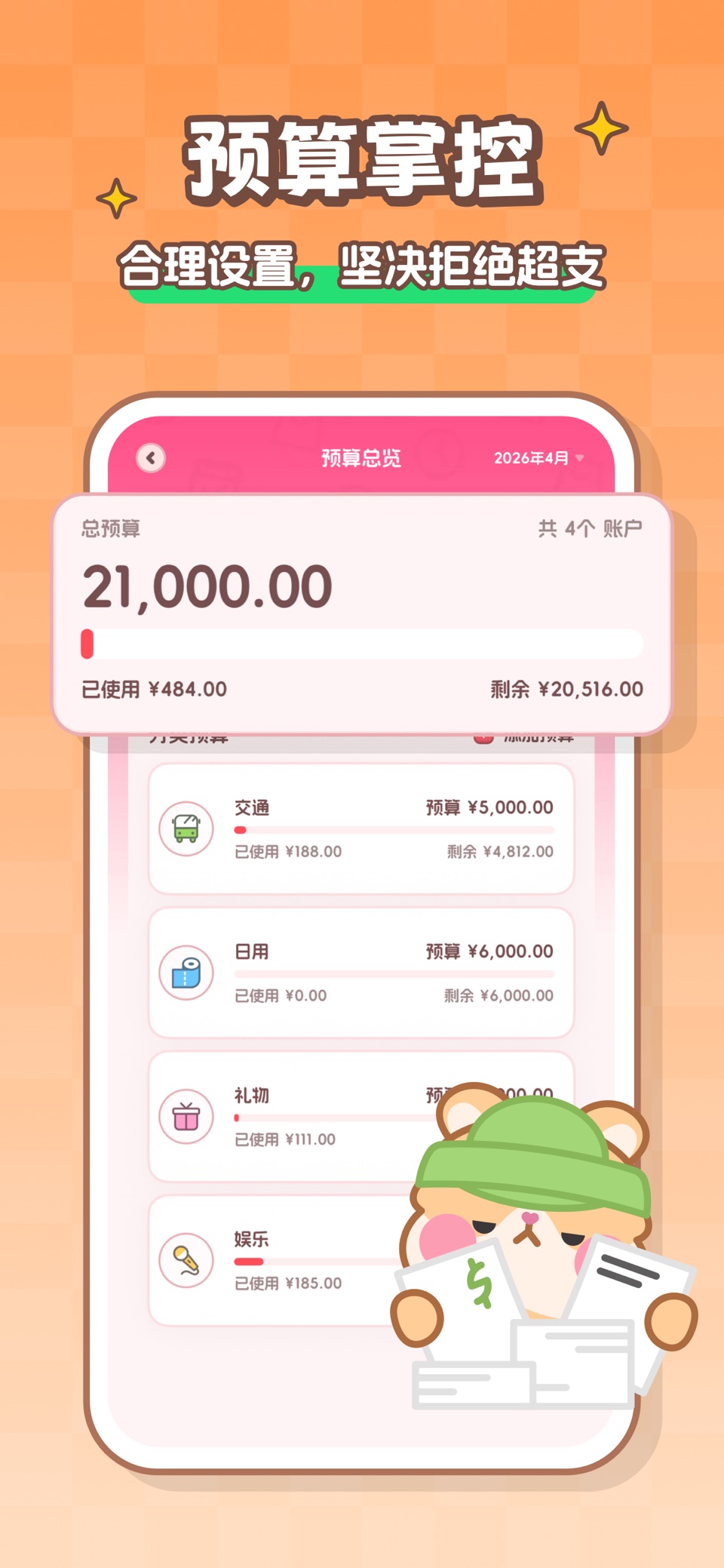 记账本Book-智能记账理财收支分析助手 3