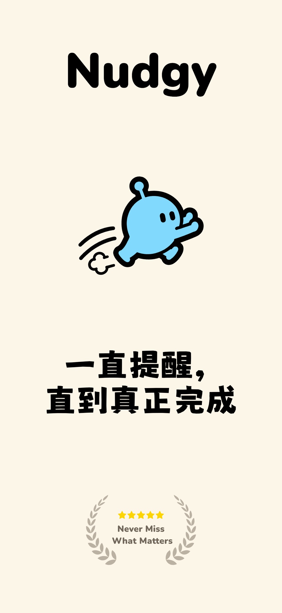 Nudgy - 闹钟提醒·待办清单 · Store screenshots