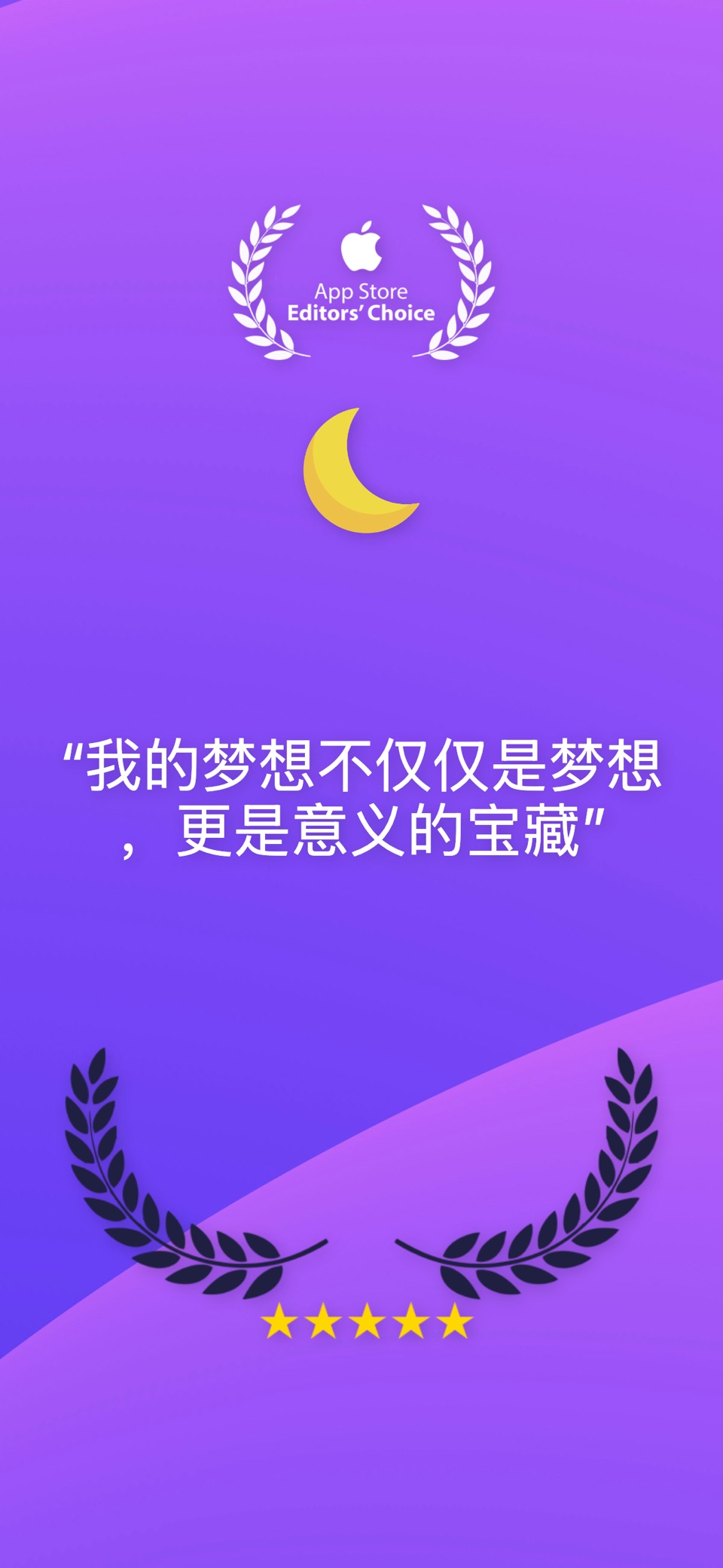 梦境日记与AI解析 · Store screenshots