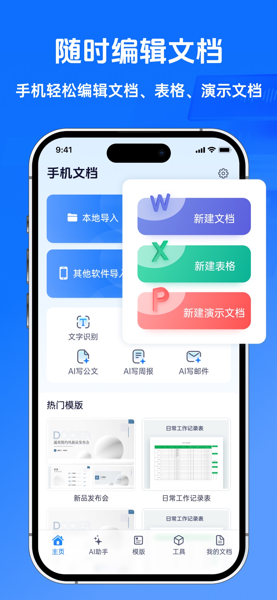 办公文档编辑-文档&表格编辑,AI办公软件手机版 · Store screenshots