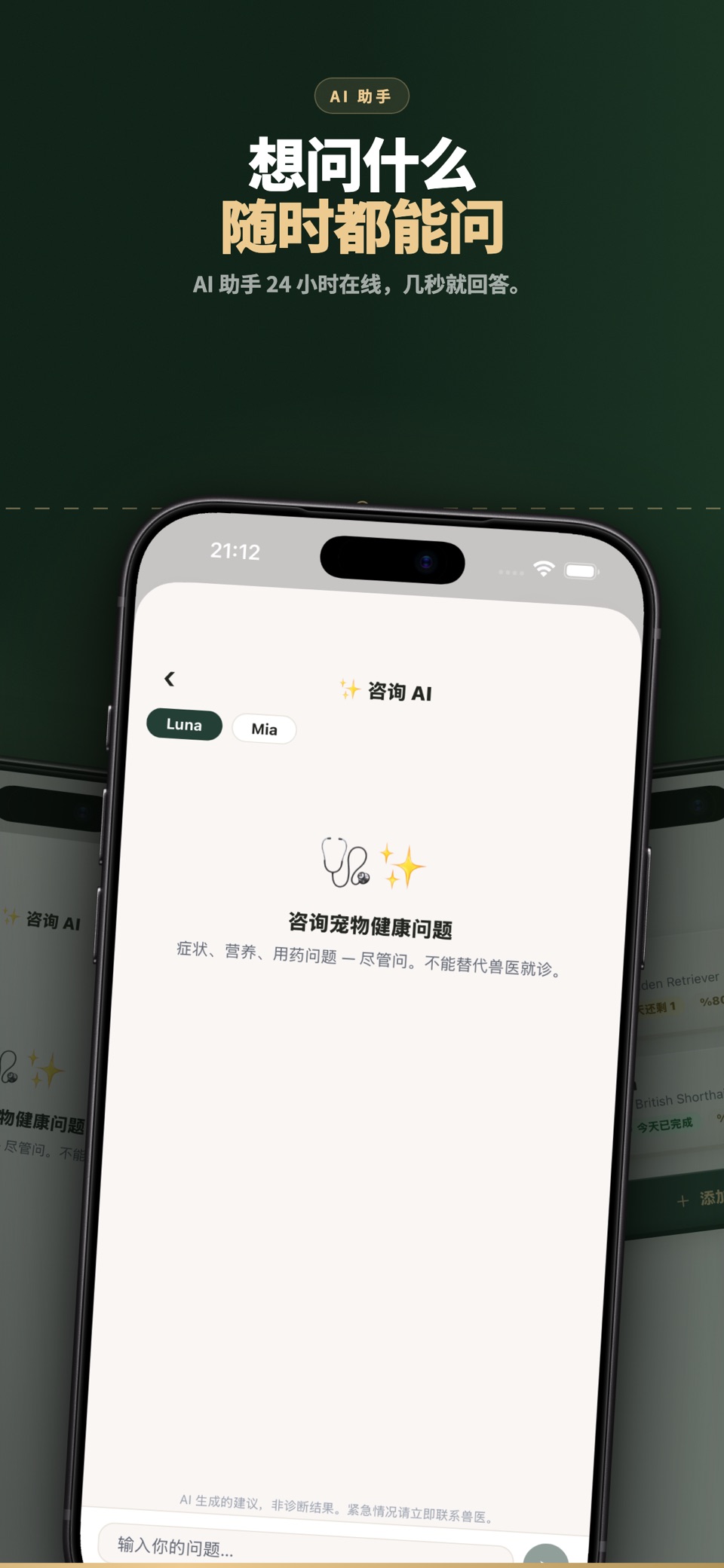 DozePaw：宠物用药提醒与健康记录 2