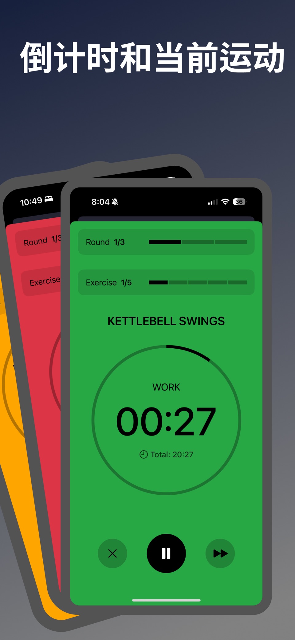 间歇计时器 HIIT 训练 3