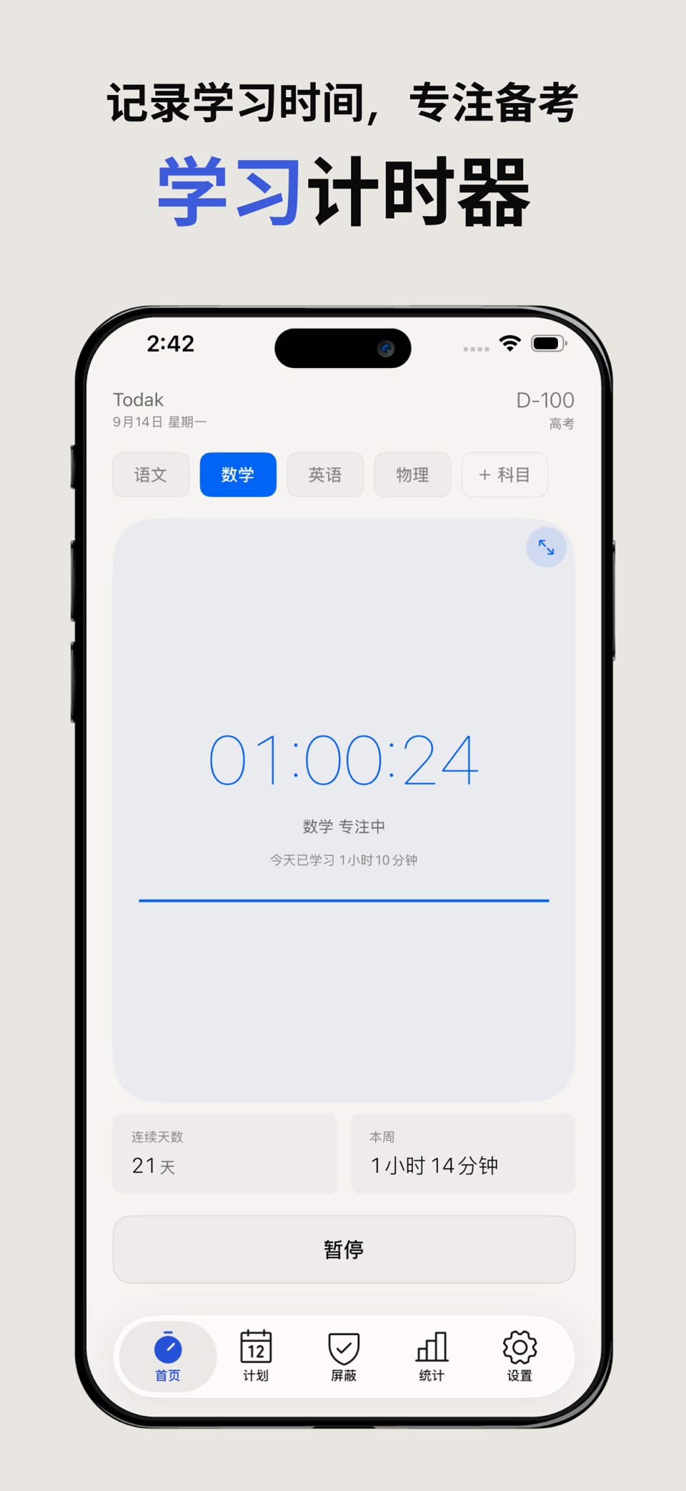 Todak Time: 学习计时器·专注记录 · Store screenshots