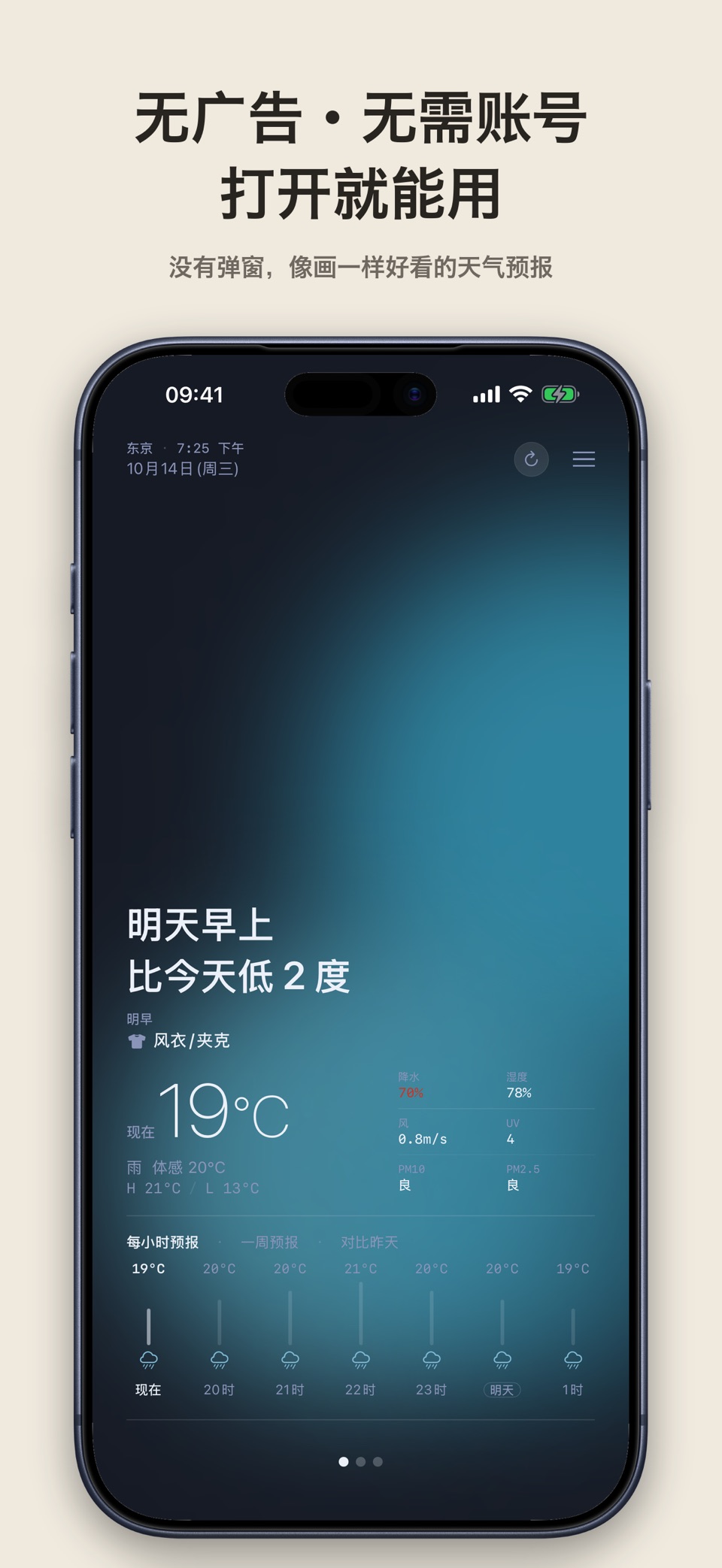 比昨天: 更冷？更热？天气App 2
