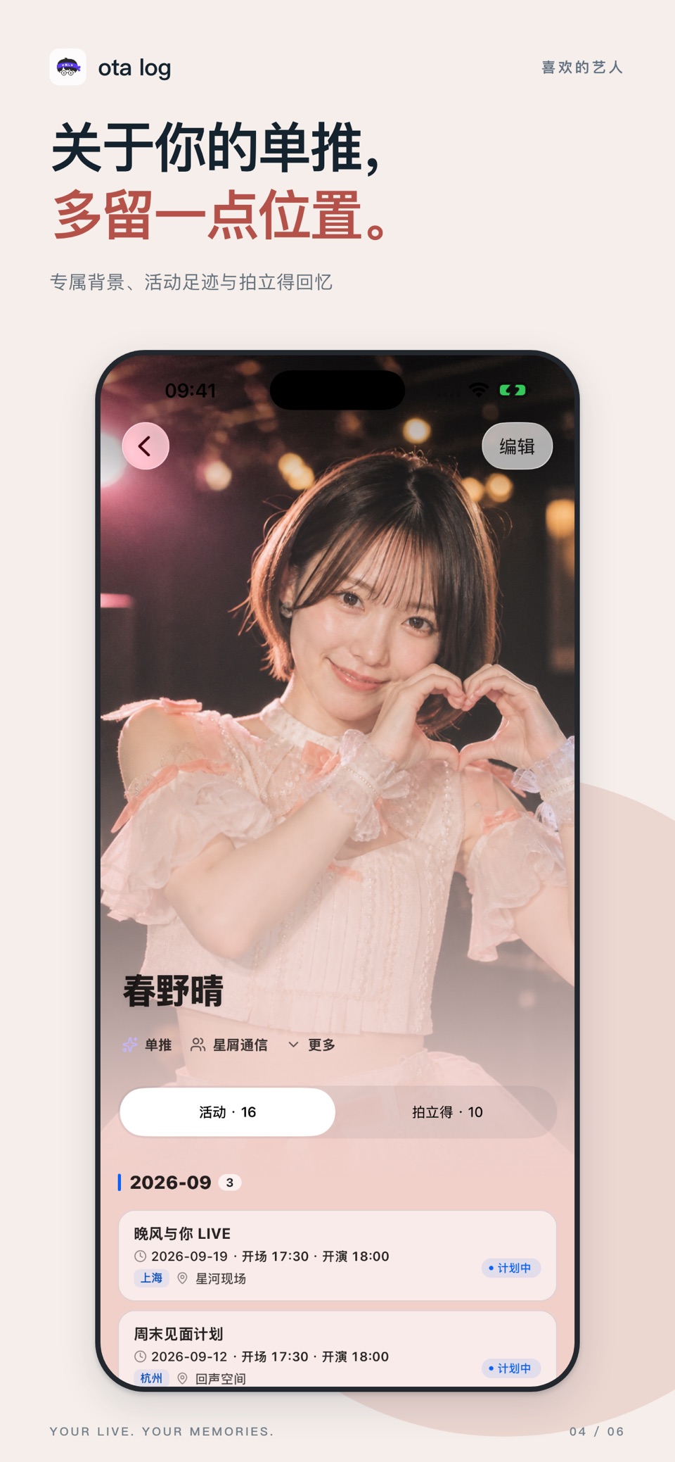 ota log - 演出记录与电子切册 3