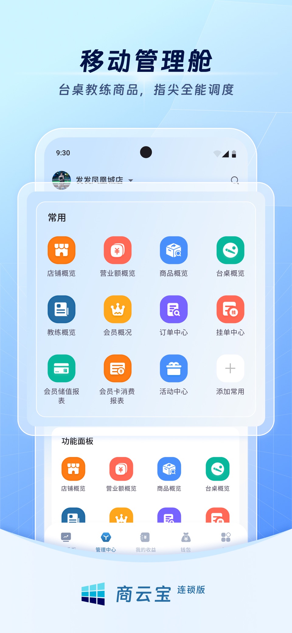 商云宝连锁版 2