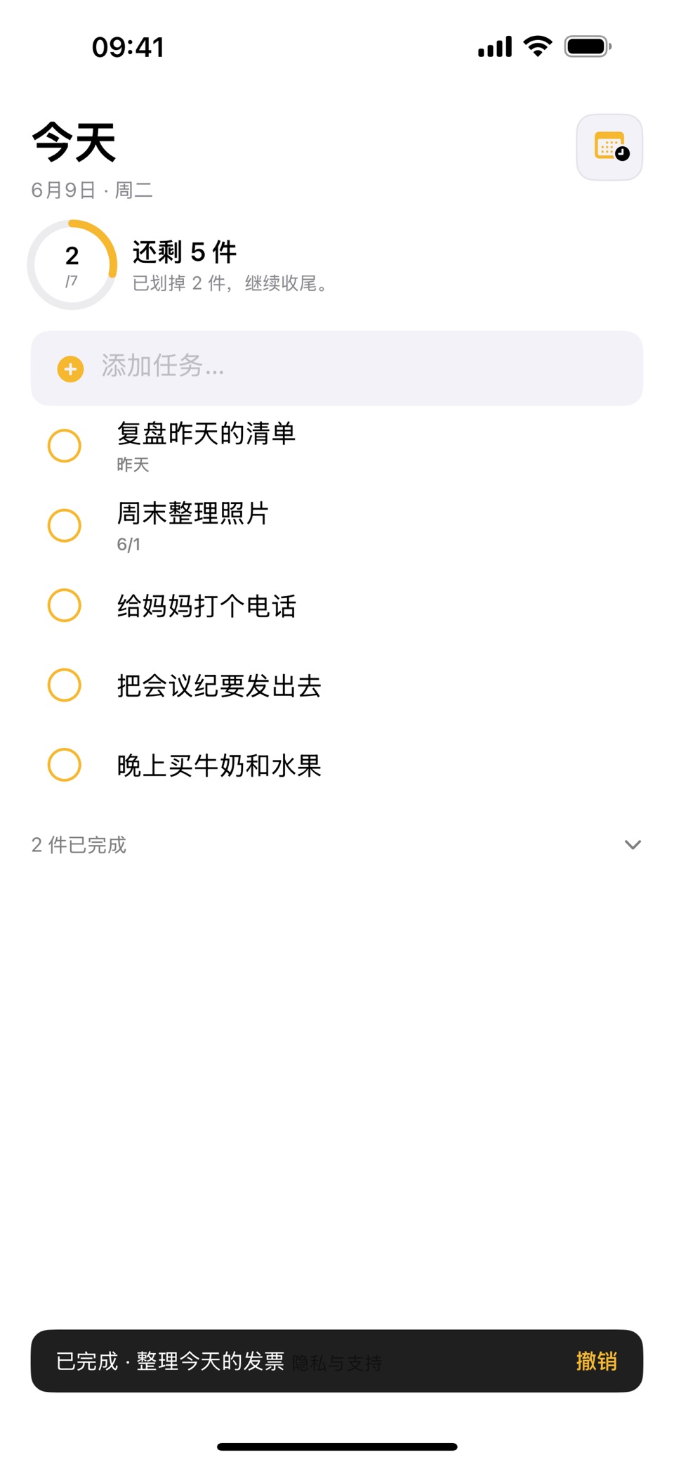 薯条清单 2