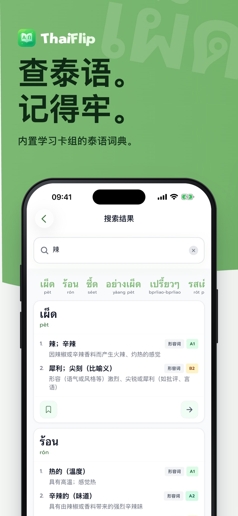 ThaiFlip · Store screenshots