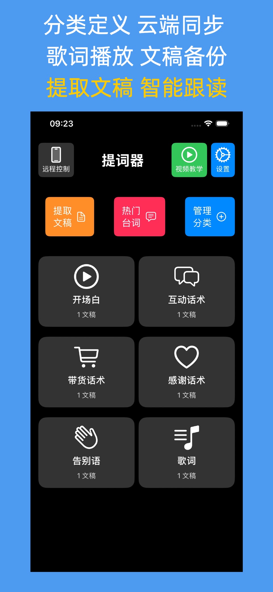 123提词器 - 专业直播演讲提词工具 · Store screenshots