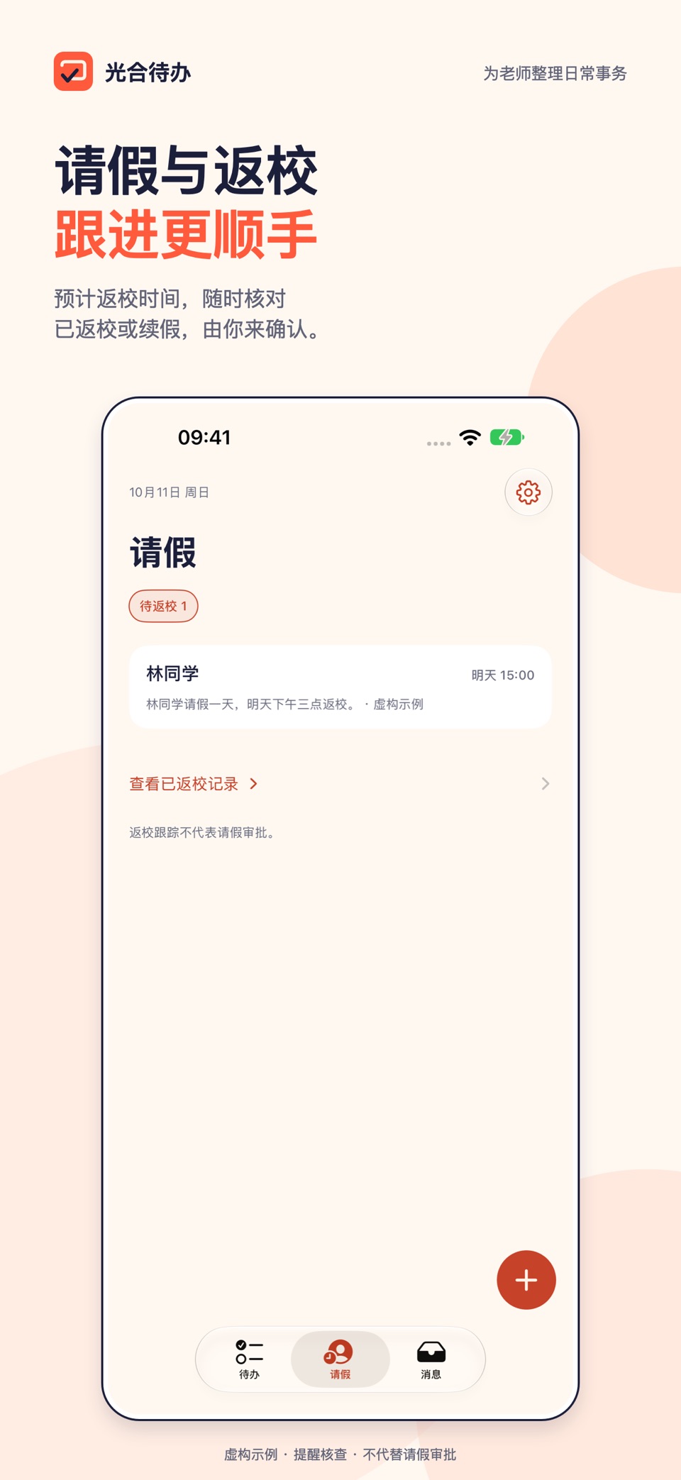 光合待办 2