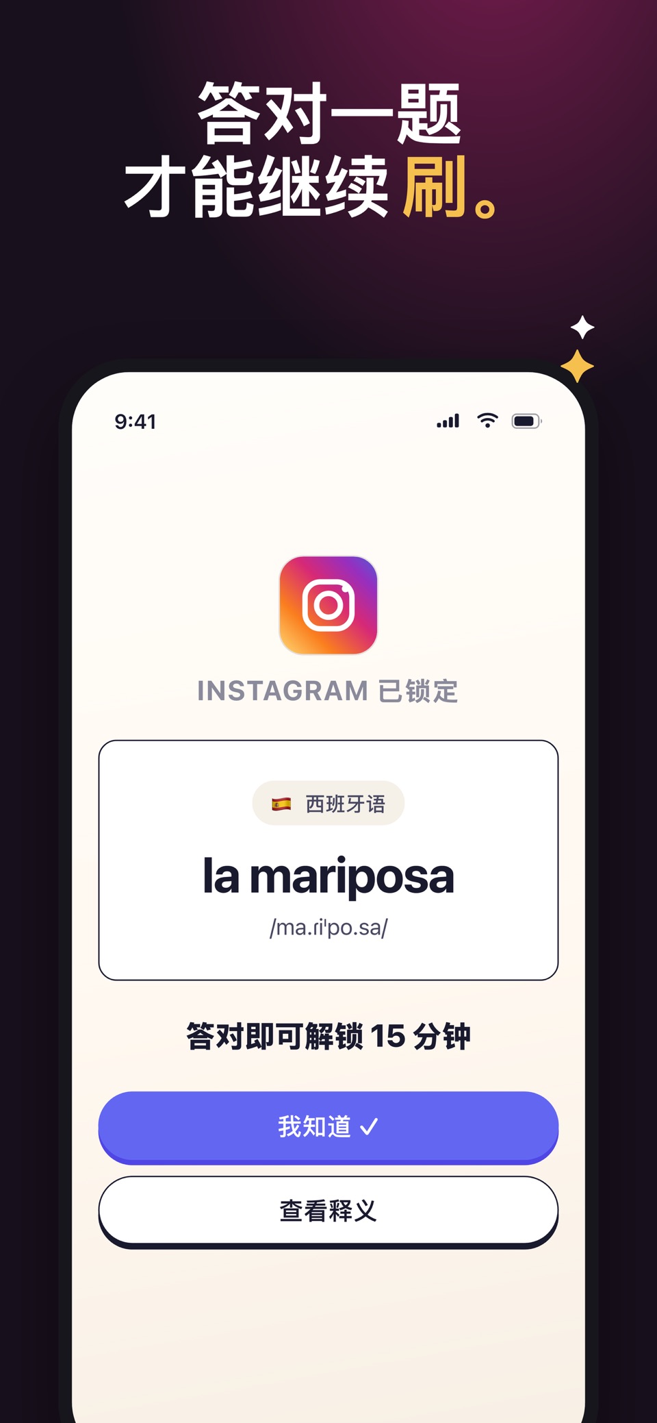 背单词解锁应用，学习管理屏幕时间 – LearnScreen 3