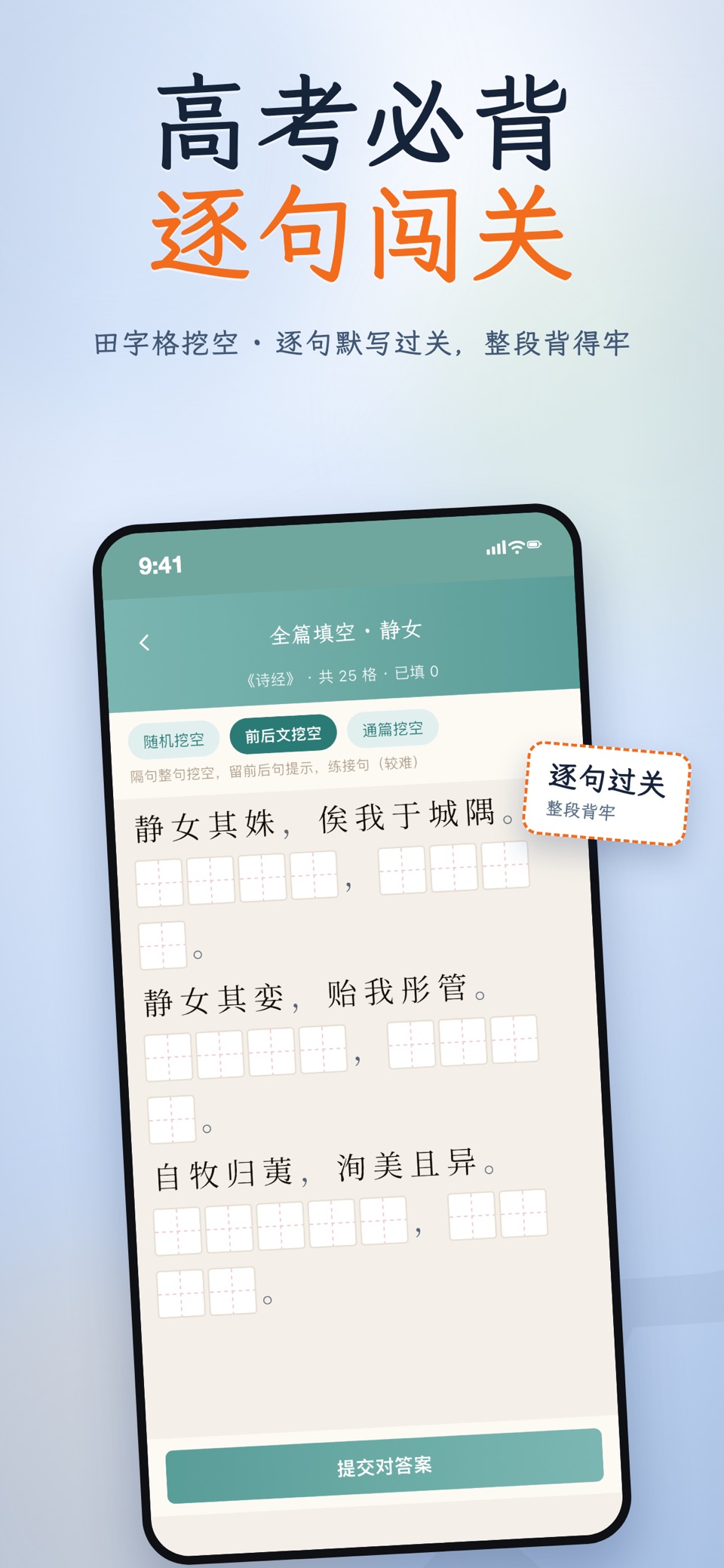 文言文通-中高考文言文实词古诗词默写 3