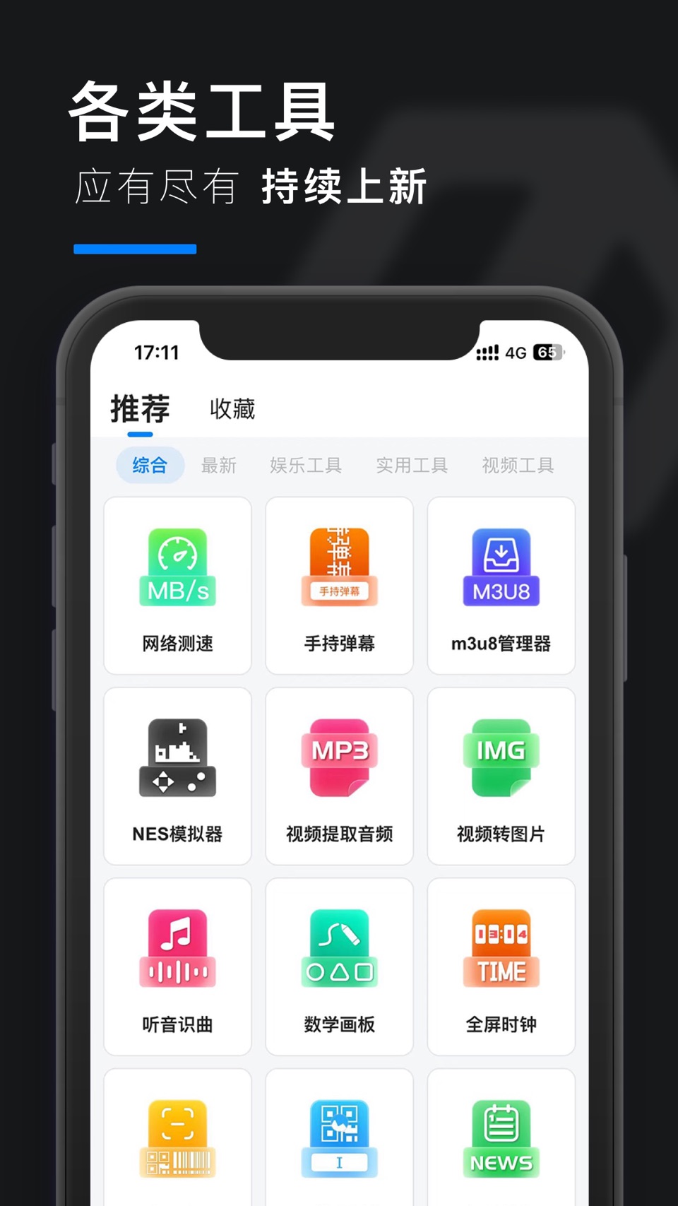 皮皮工具箱 · Store screenshots