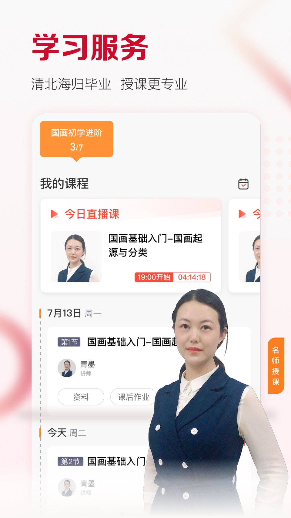 及象教育-国画书法练字学习平台 3