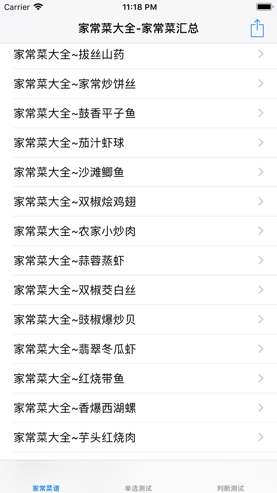家常菜做法大全 · Store screenshots