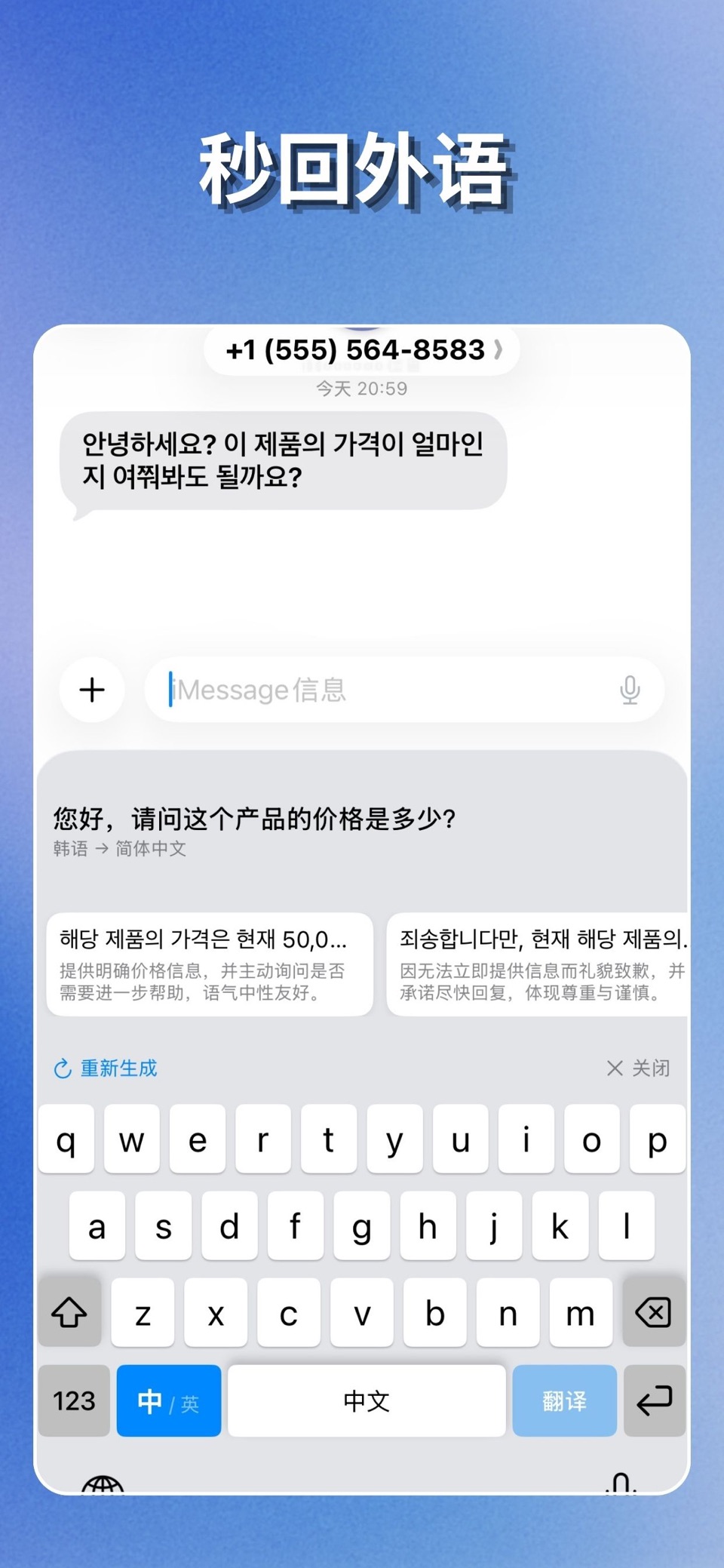 翻译键盘：立即翻译文本消息聊天 & 自动翻译输入法 3