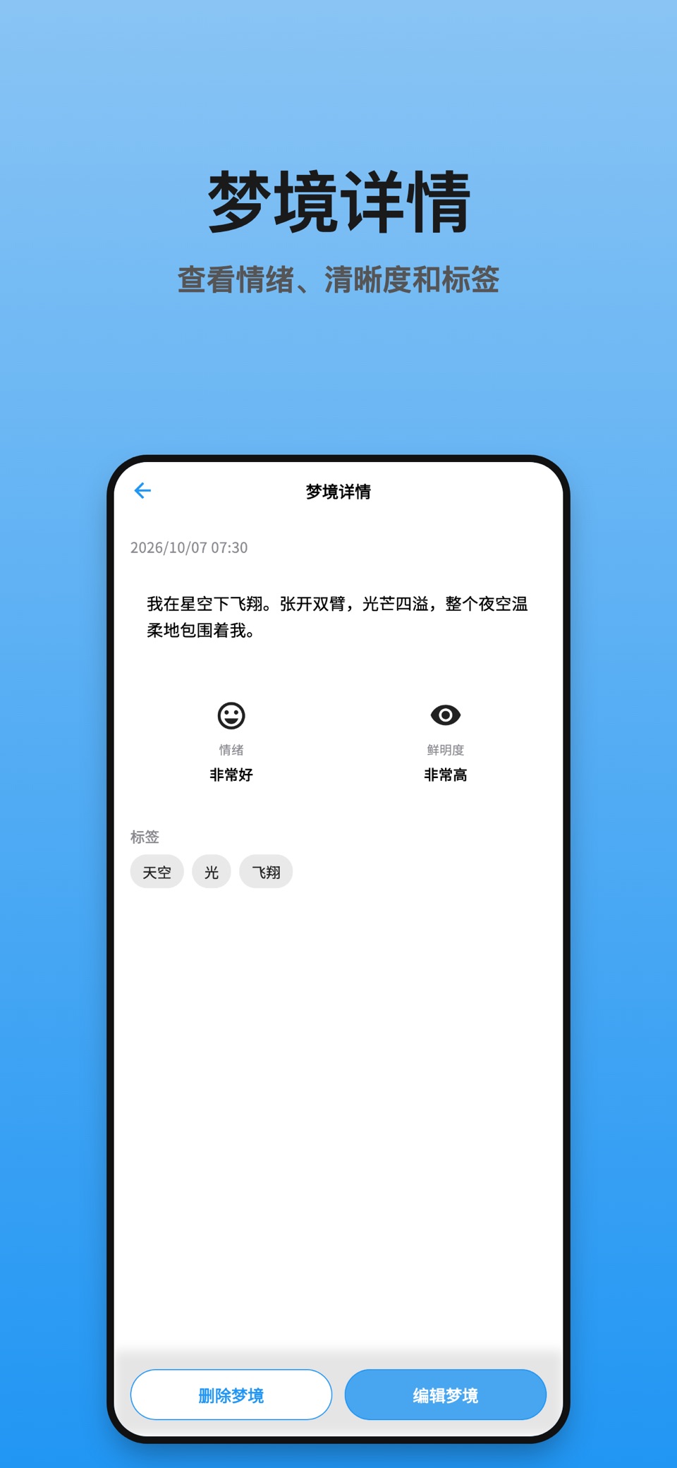 梦境日记 - 睡眠记录与分析 3
