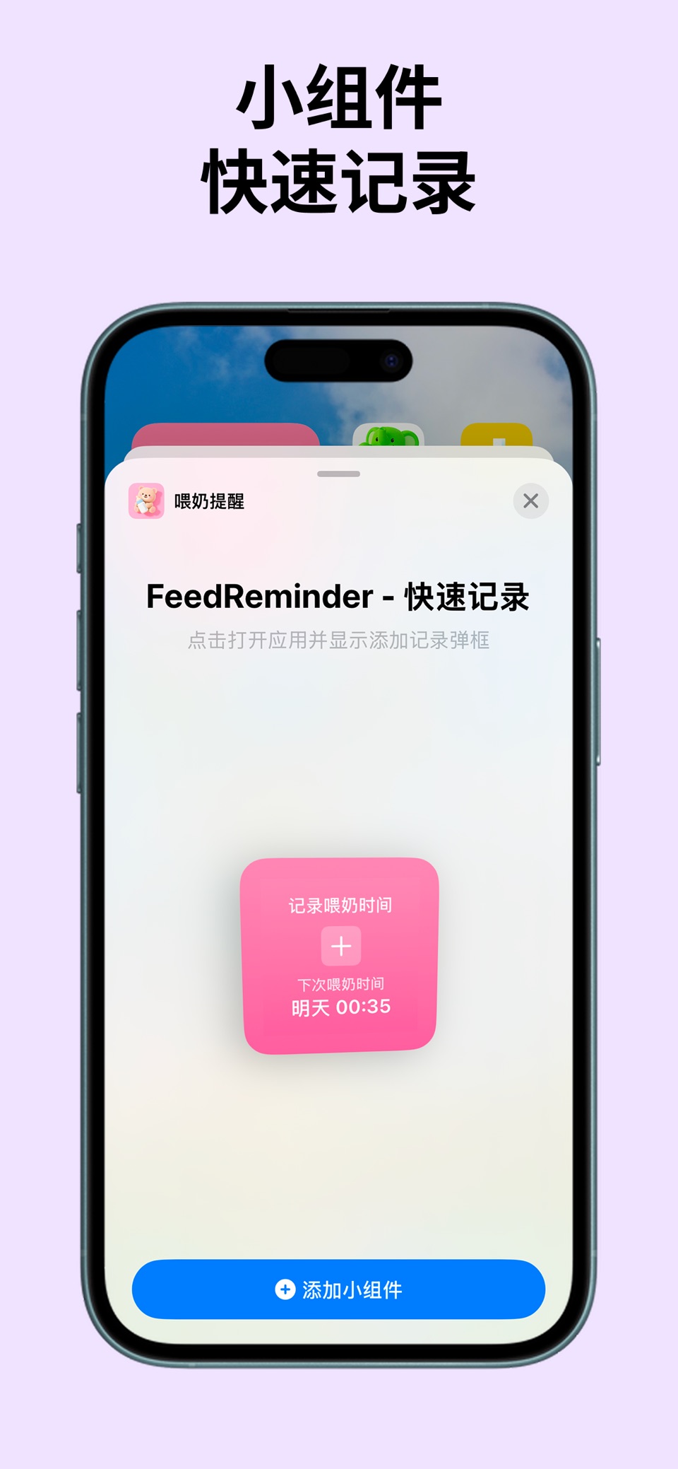 极简喂奶: 记录+提醒, 没有别的了 · Store screenshots