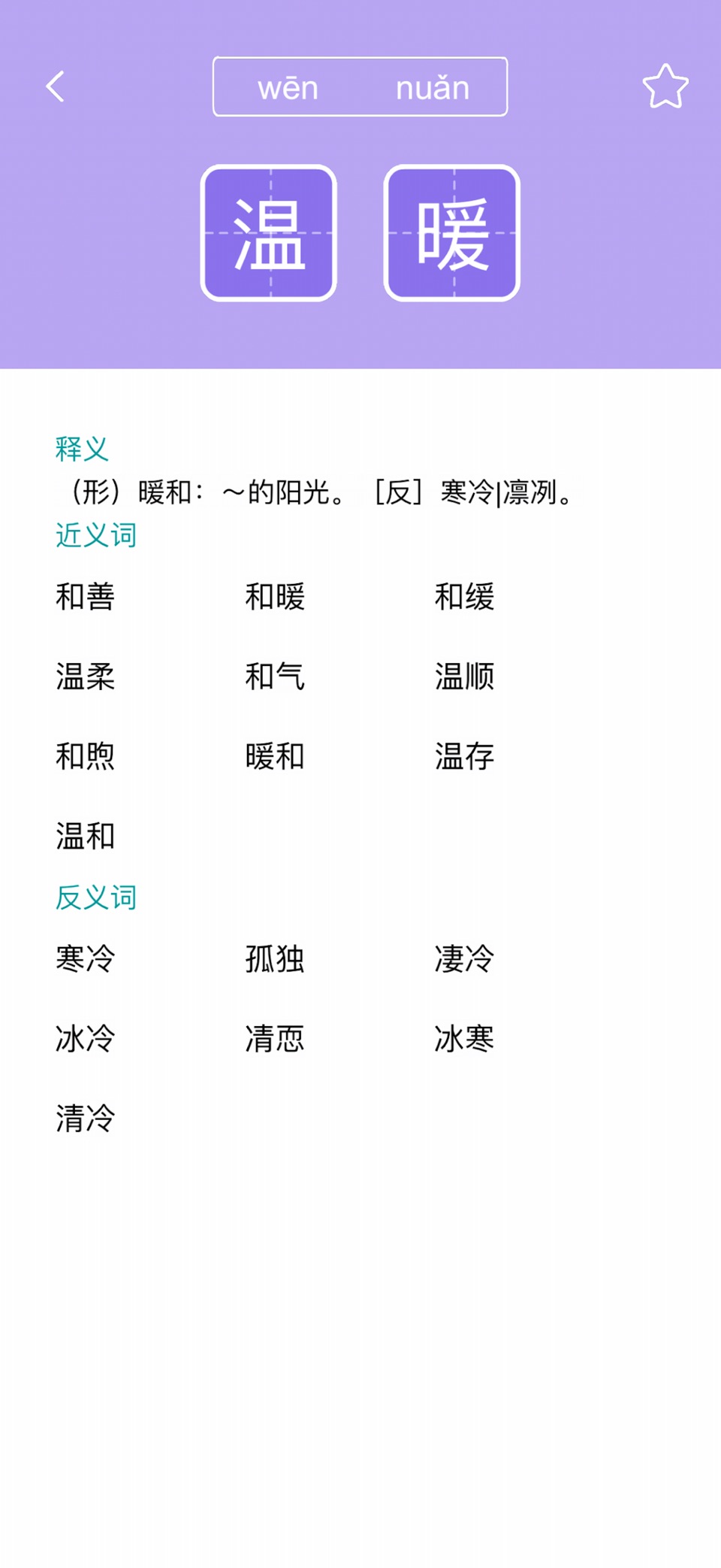 汉语字典汉语词典-学语文必备汉语工具 3