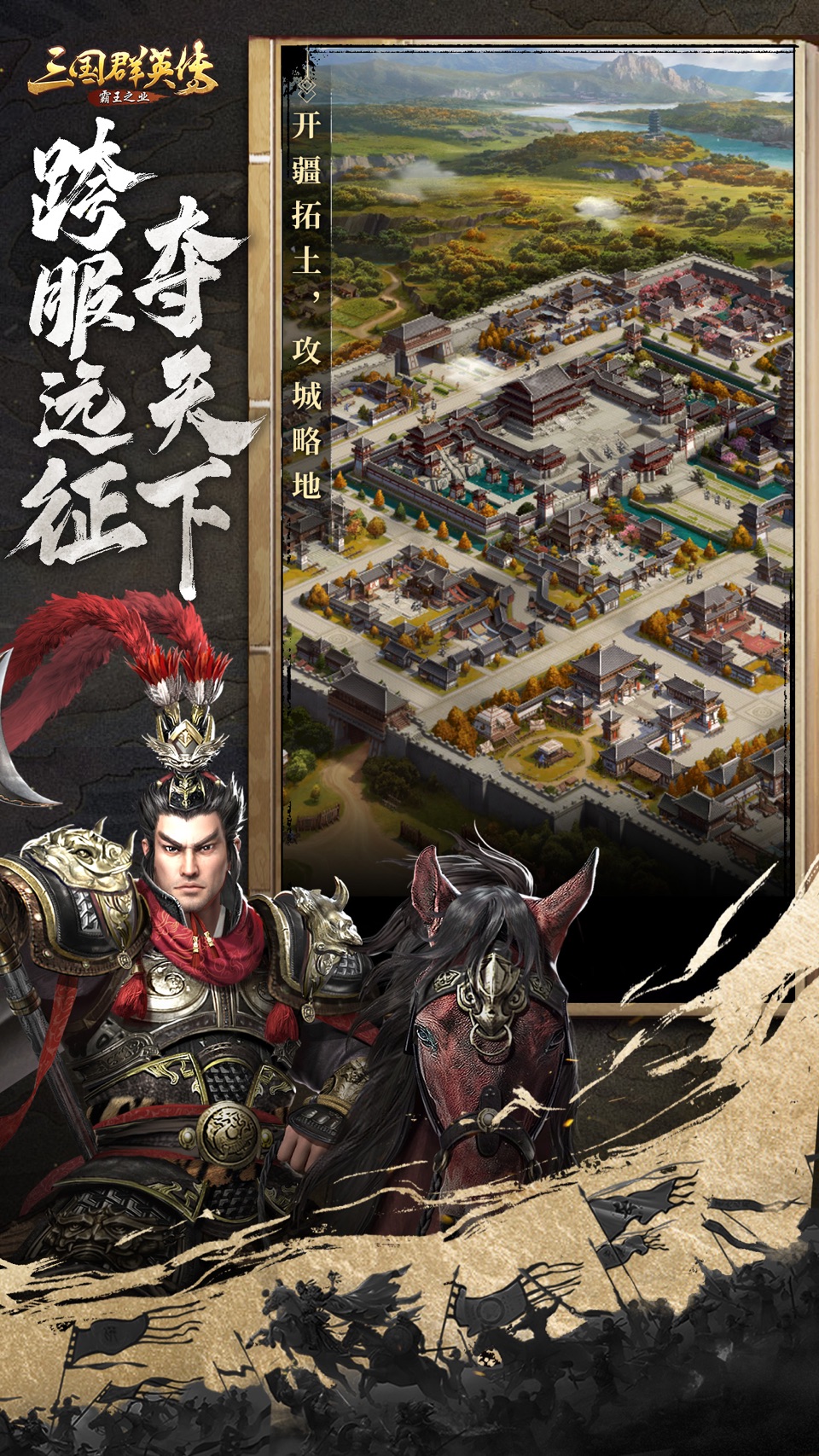 三国群英传-霸王之业 3