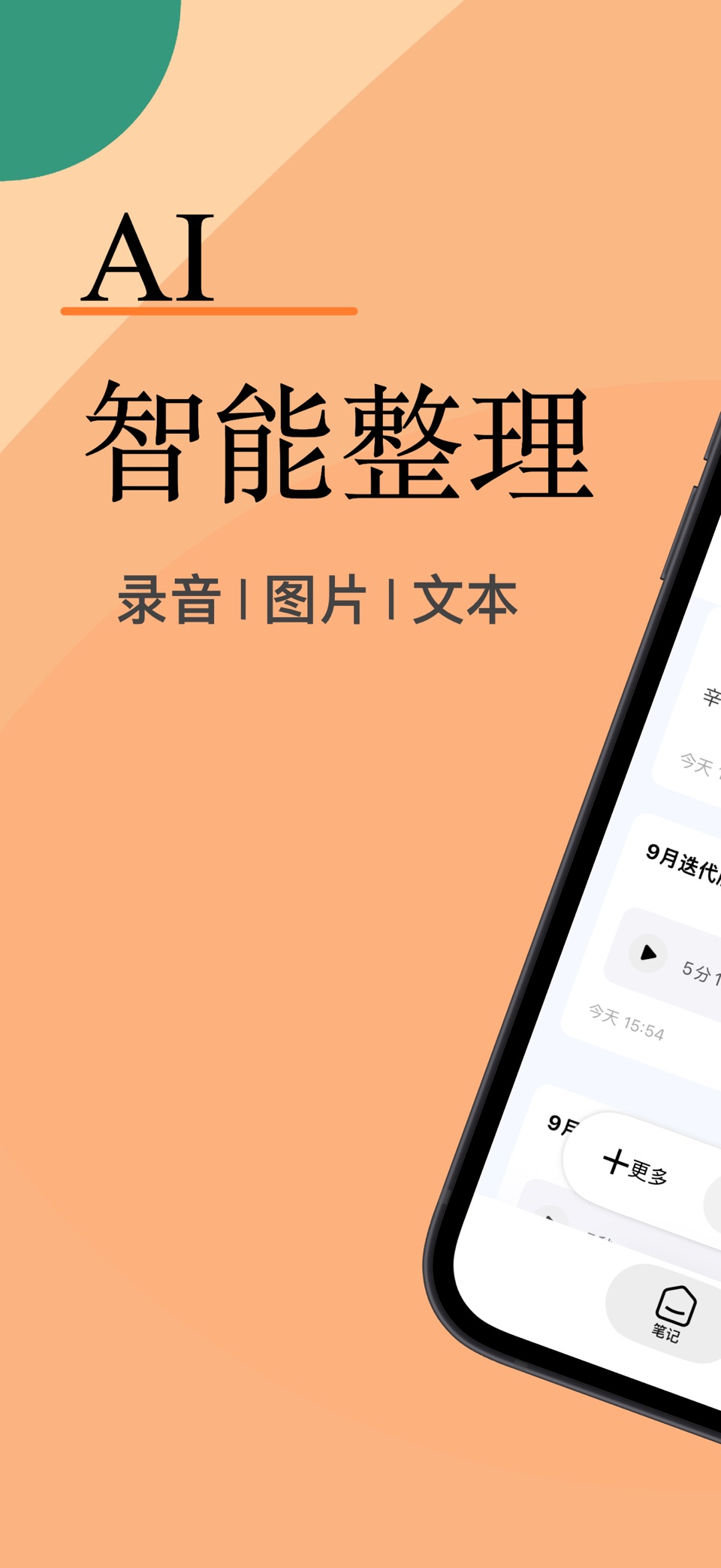 随小记-AI智能笔记一键生成 · Store screenshots