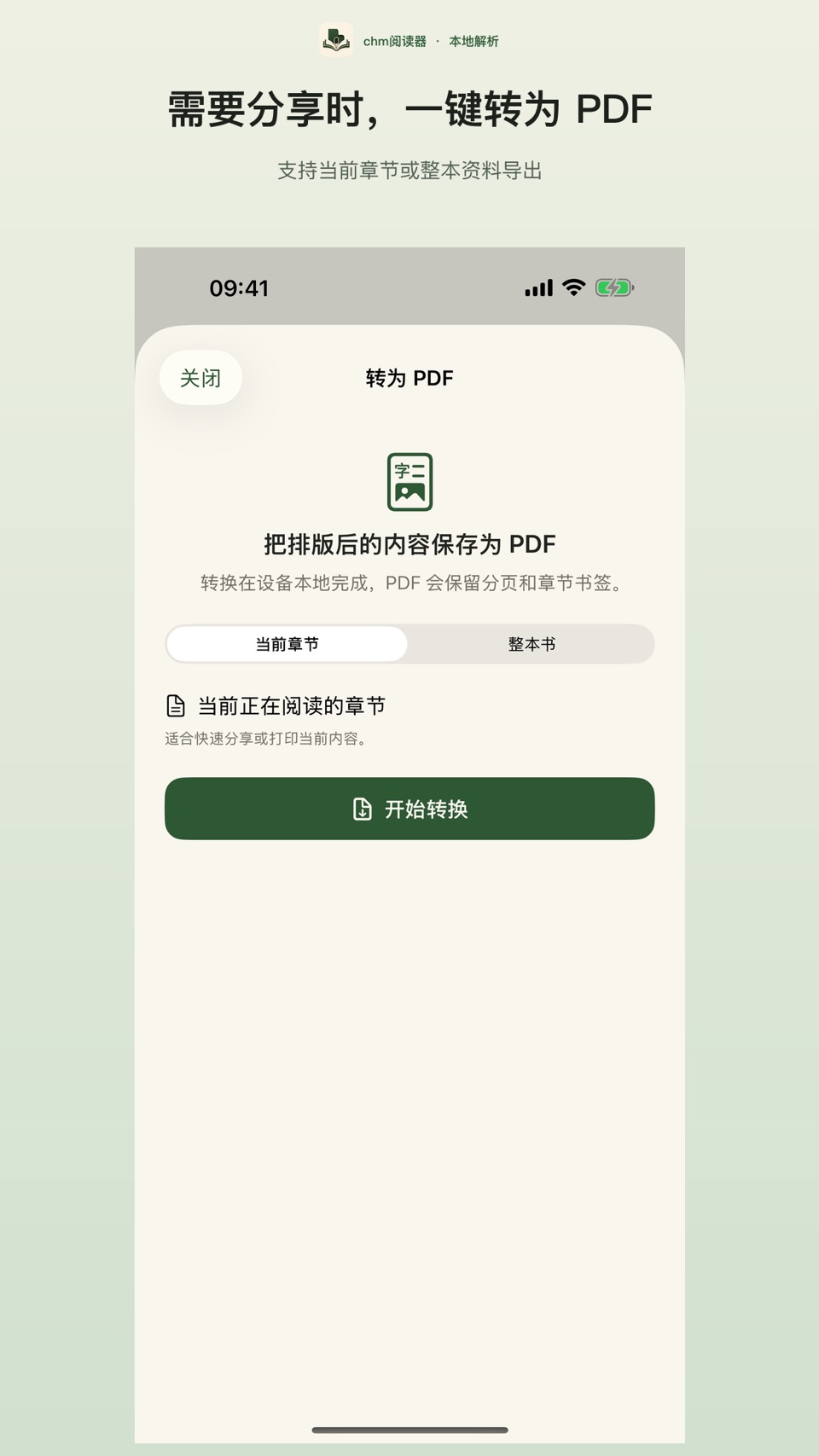 chm阅读器 2